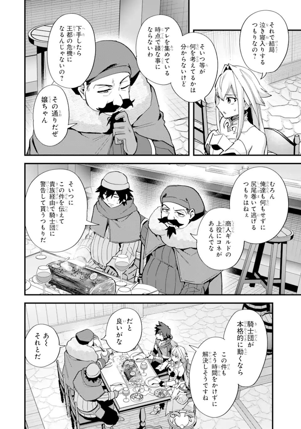 Nido Tensei Shita Shounen wa S Rank Boukensha Toshite Heion ni Sugosu - Zense ga Kenja de Eiyuu Datta Boku wa Raise dewa Jimini Ikiru Chap 46.2 - Next Chap 47.2