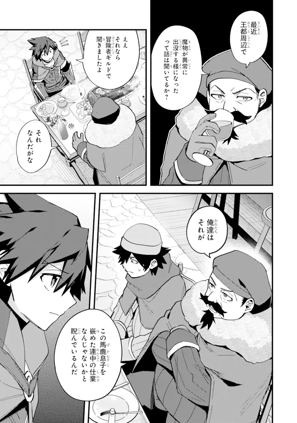 Nido Tensei Shita Shounen wa S Rank Boukensha Toshite Heion ni Sugosu - Zense ga Kenja de Eiyuu Datta Boku wa Raise dewa Jimini Ikiru Chap 46.2 - Next Chap 47.2