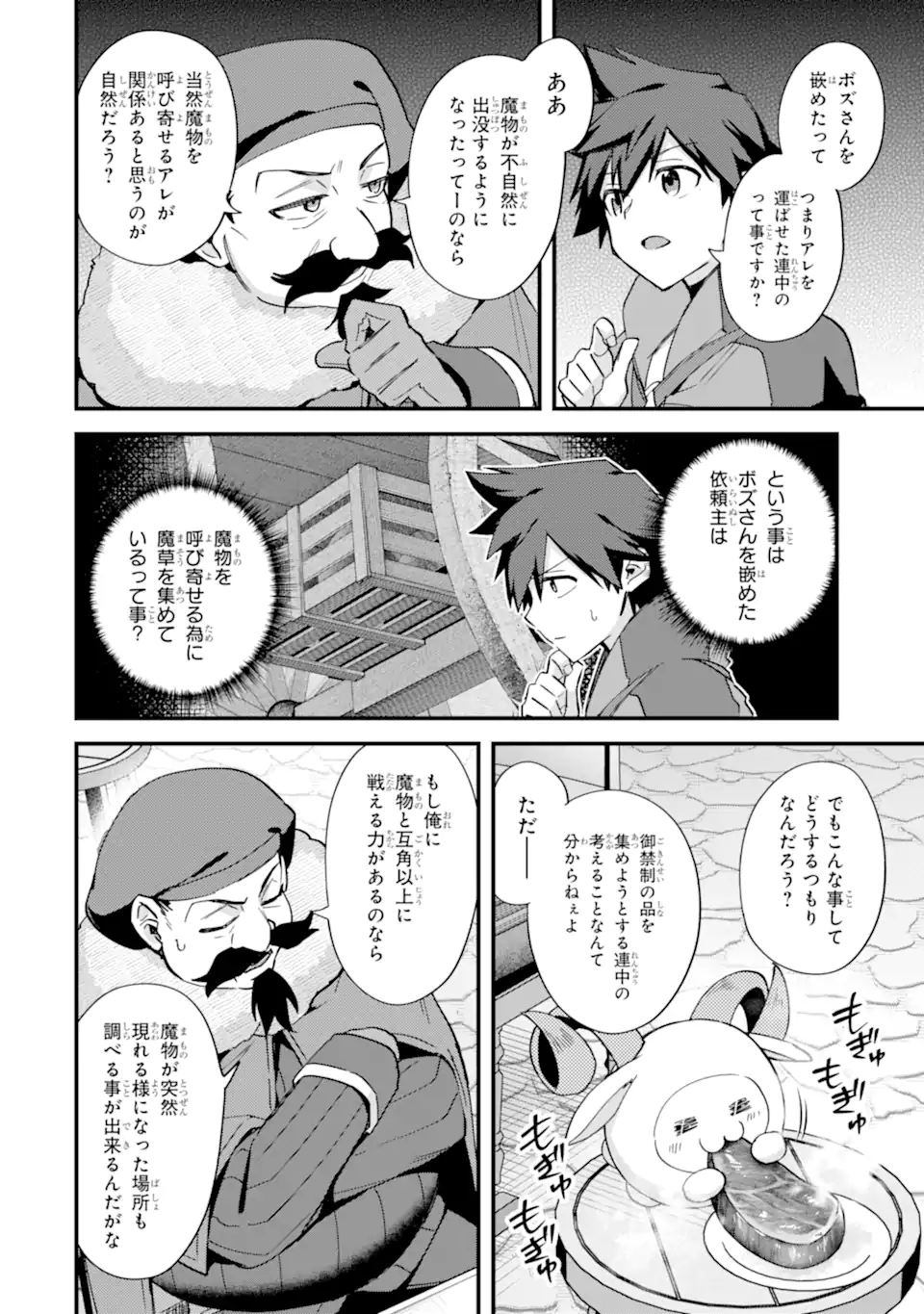 Nido Tensei Shita Shounen wa S Rank Boukensha Toshite Heion ni Sugosu - Zense ga Kenja de Eiyuu Datta Boku wa Raise dewa Jimini Ikiru Chap 46.2 - Next Chap 47.2