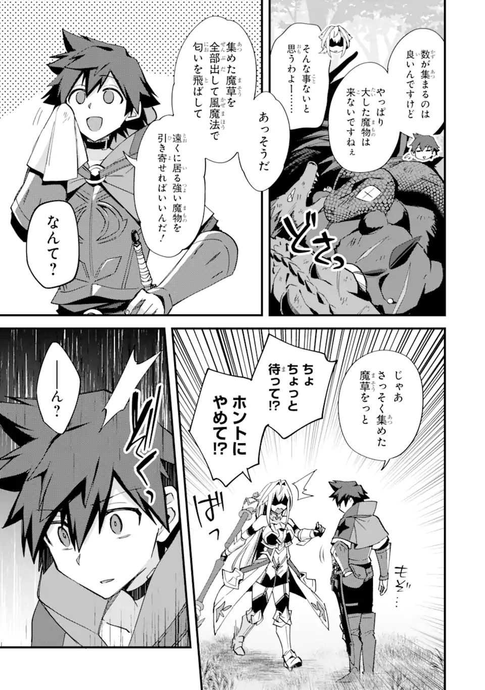 Nido Tensei Shita Shounen wa S Rank Boukensha Toshite Heion ni Sugosu - Zense ga Kenja de Eiyuu Datta Boku wa Raise dewa Jimini Ikiru Chap 46.3 - Next Chap 47.3