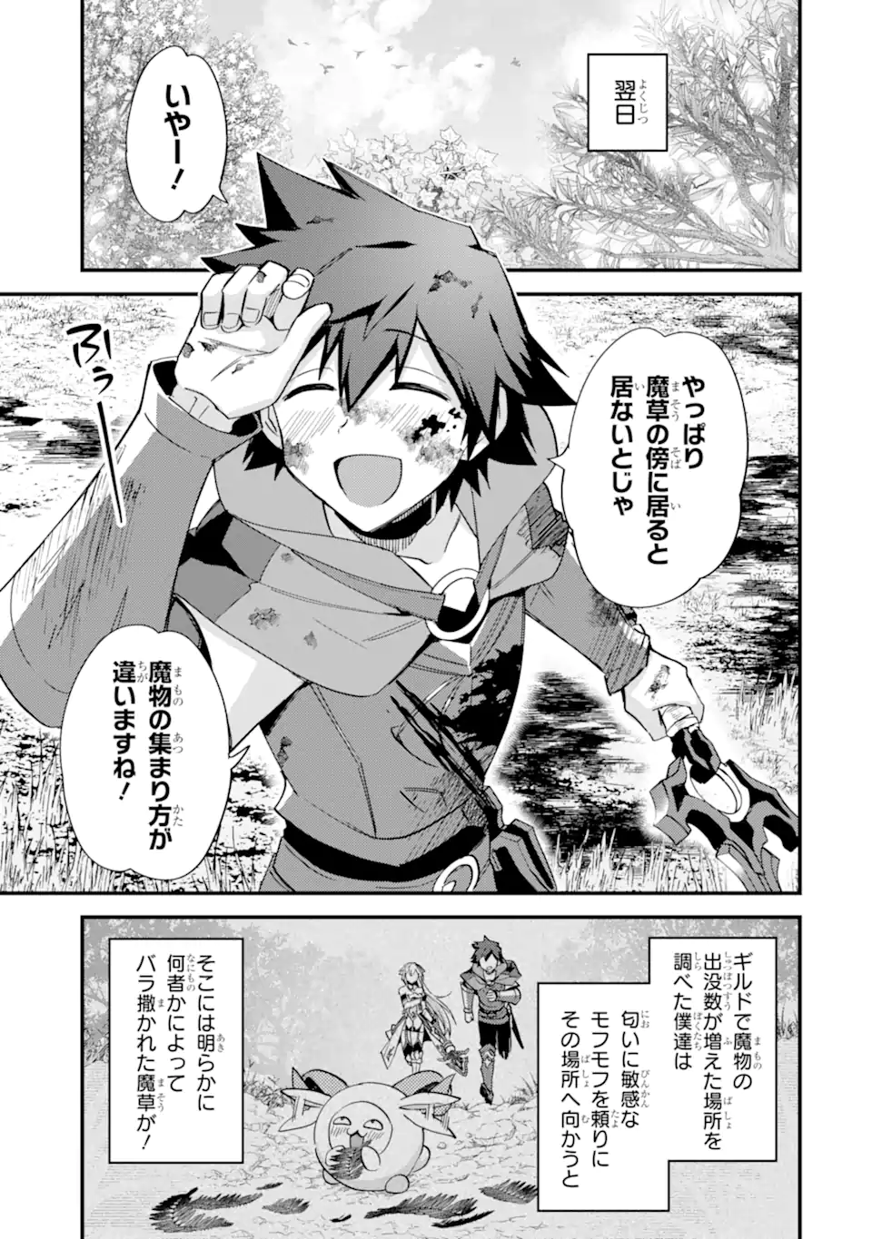 Nido Tensei Shita Shounen wa S Rank Boukensha Toshite Heion ni Sugosu - Zense ga Kenja de Eiyuu Datta Boku wa Raise dewa Jimini Ikiru Chap 46.3 - Next Chap 47.3