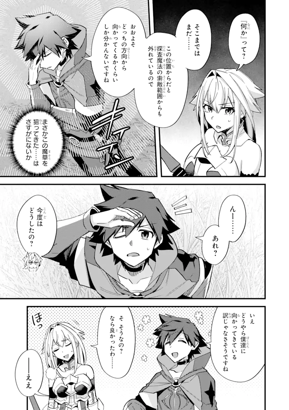 Nido Tensei Shita Shounen wa S Rank Boukensha Toshite Heion ni Sugosu - Zense ga Kenja de Eiyuu Datta Boku wa Raise dewa Jimini Ikiru Chap 46.3 - Next Chap 47.3