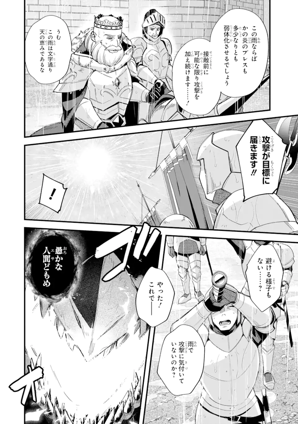 Nido Tensei Shita Shounen wa S Rank Boukensha Toshite Heion ni Sugosu - Zense ga Kenja de Eiyuu Datta Boku wa Raise dewa Jimini Ikiru Chap 48.1 - Next Chap 49.1