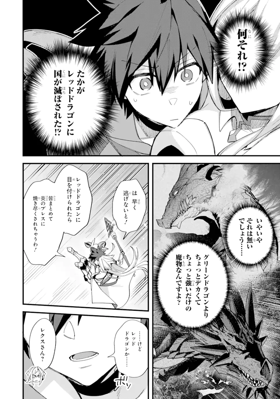 Nido Tensei Shita Shounen wa S Rank Boukensha Toshite Heion ni Sugosu - Zense ga Kenja de Eiyuu Datta Boku wa Raise dewa Jimini Ikiru Chap 48.1 - Next Chap 49.1