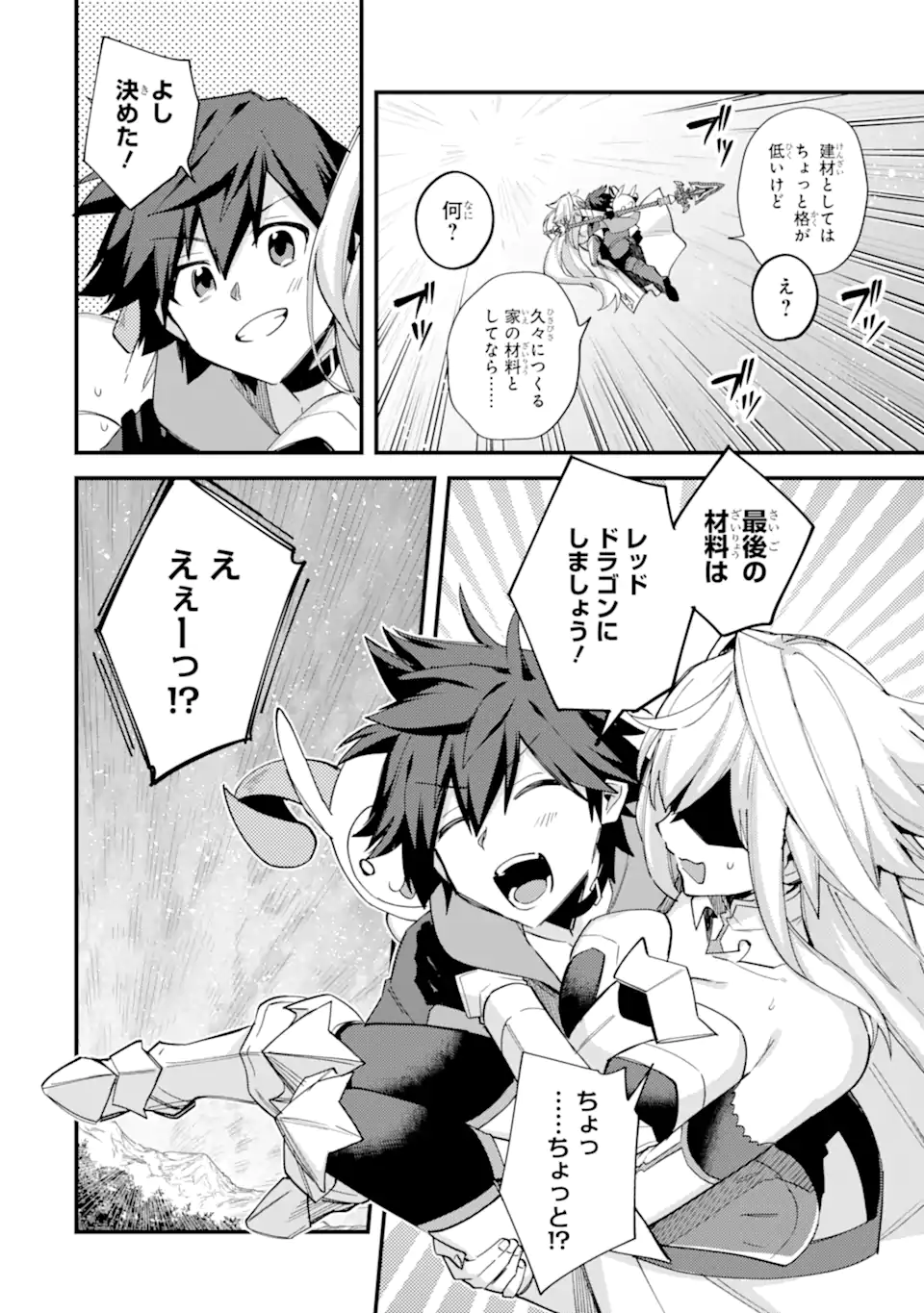 Nido Tensei Shita Shounen wa S Rank Boukensha Toshite Heion ni Sugosu - Zense ga Kenja de Eiyuu Datta Boku wa Raise dewa Jimini Ikiru Chap 48.1 - Next Chap 49.1