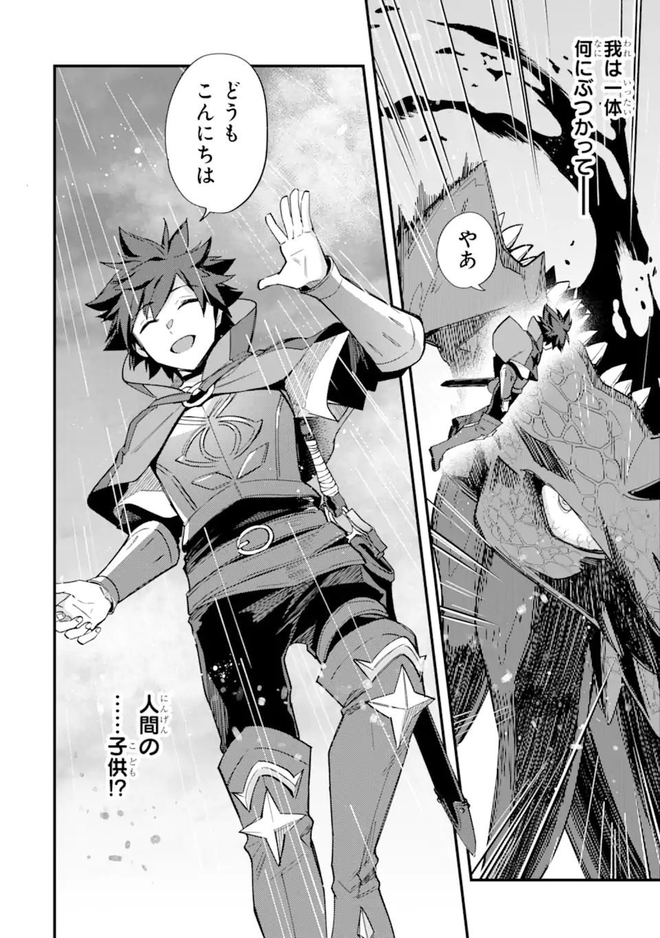 Nido Tensei Shita Shounen wa S Rank Boukensha Toshite Heion ni Sugosu - Zense ga Kenja de Eiyuu Datta Boku wa Raise dewa Jimini Ikiru Chap 48.2 - Next Chap 49.2