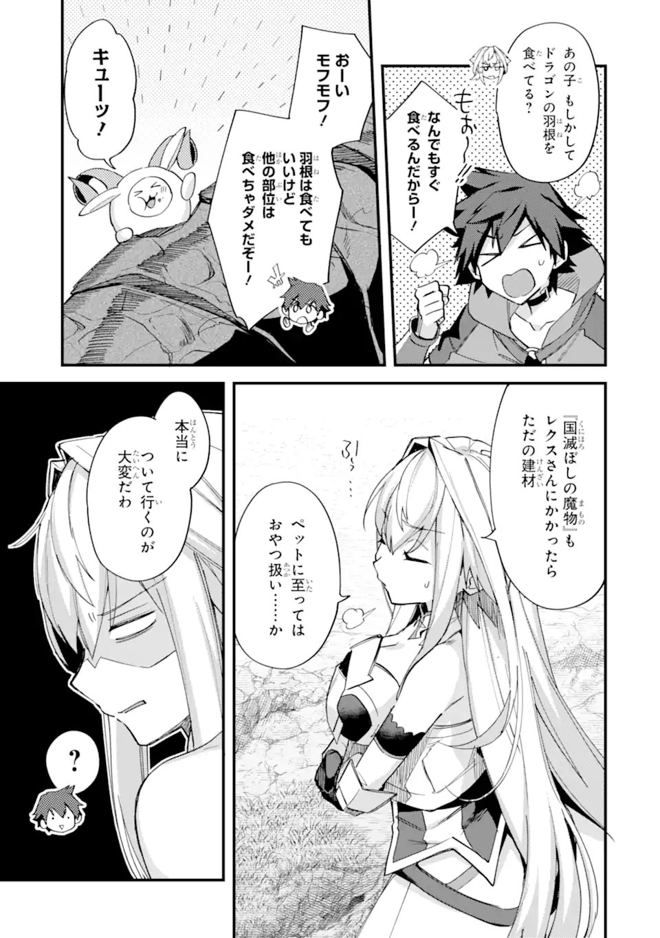 Nido Tensei Shita Shounen wa S Rank Boukensha Toshite Heion ni Sugosu - Zense ga Kenja de Eiyuu Datta Boku wa Raise dewa Jimini Ikiru Chap 48.3 - Next Chap 49.3