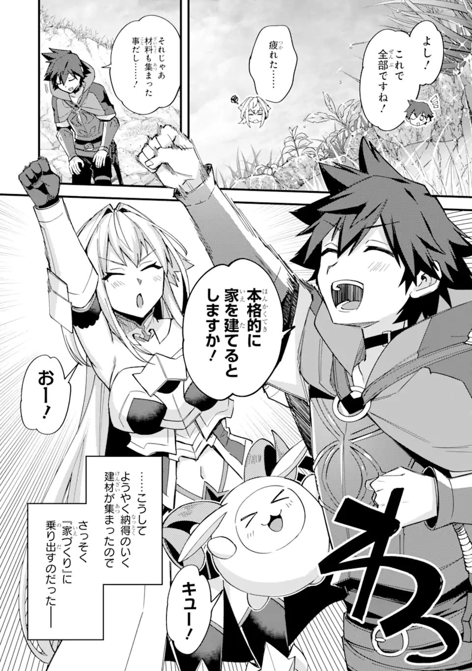 Nido Tensei Shita Shounen wa S Rank Boukensha Toshite Heion ni Sugosu - Zense ga Kenja de Eiyuu Datta Boku wa Raise dewa Jimini Ikiru Chap 48.3 - Next Chap 49.3