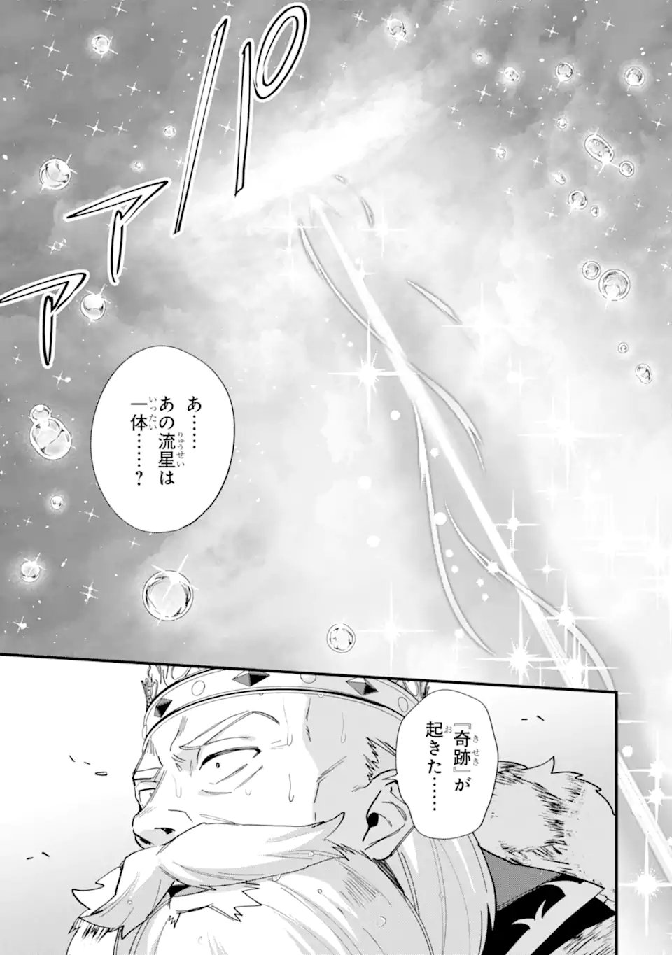Nido Tensei Shita Shounen wa S Rank Boukensha Toshite Heion ni Sugosu - Zense ga Kenja de Eiyuu Datta Boku wa Raise dewa Jimini Ikiru Chap 48.3 - Next Chap 49.3