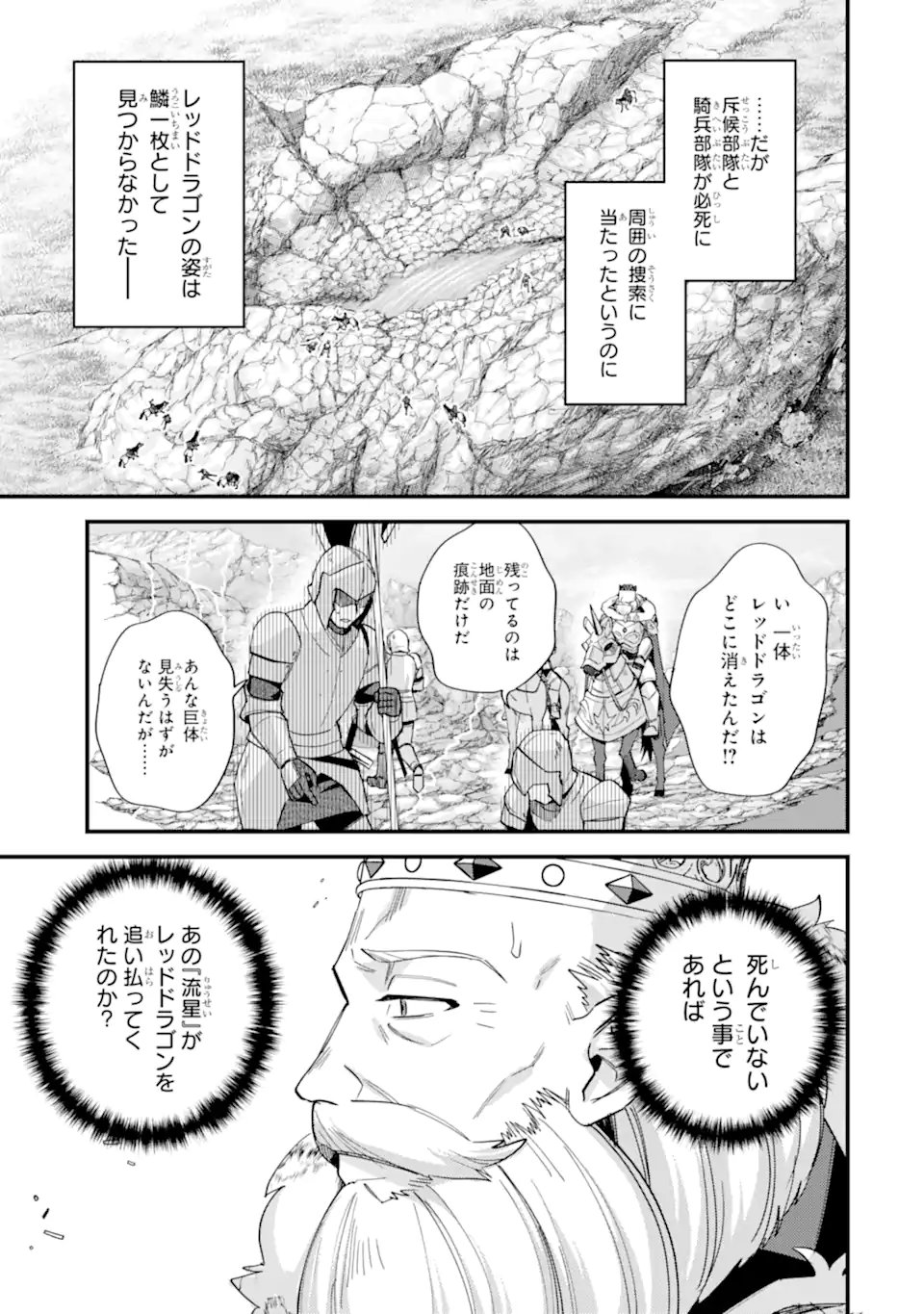 Nido Tensei Shita Shounen wa S Rank Boukensha Toshite Heion ni Sugosu - Zense ga Kenja de Eiyuu Datta Boku wa Raise dewa Jimini Ikiru Chap 48.3 - Next Chap 49.3