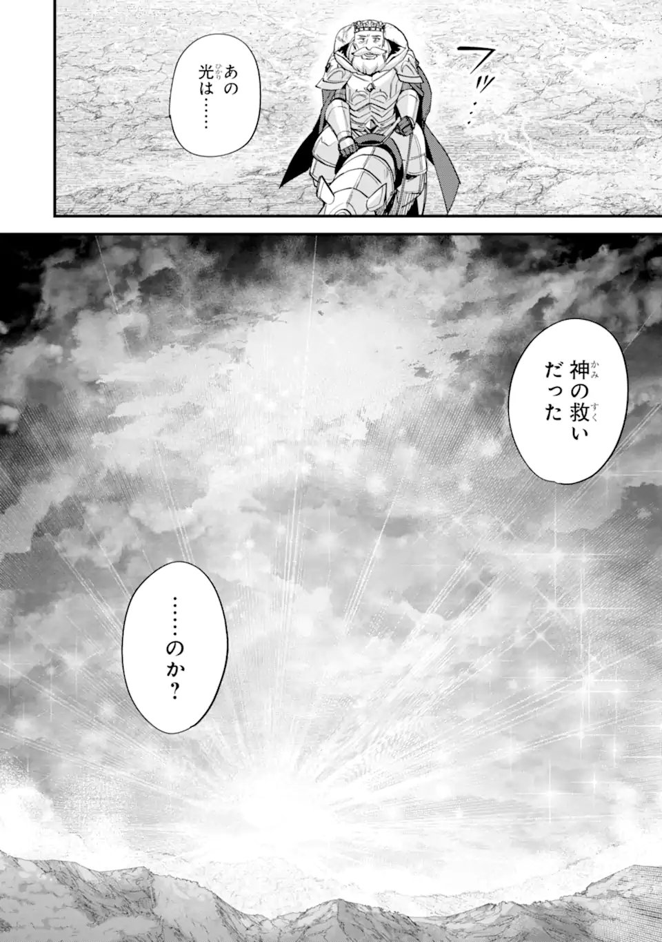 Nido Tensei Shita Shounen wa S Rank Boukensha Toshite Heion ni Sugosu - Zense ga Kenja de Eiyuu Datta Boku wa Raise dewa Jimini Ikiru Chap 48.3 - Next Chap 49.3