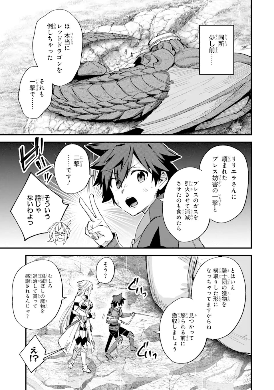 Nido Tensei Shita Shounen wa S Rank Boukensha Toshite Heion ni Sugosu - Zense ga Kenja de Eiyuu Datta Boku wa Raise dewa Jimini Ikiru Chap 48.3 - Next Chap 49.3