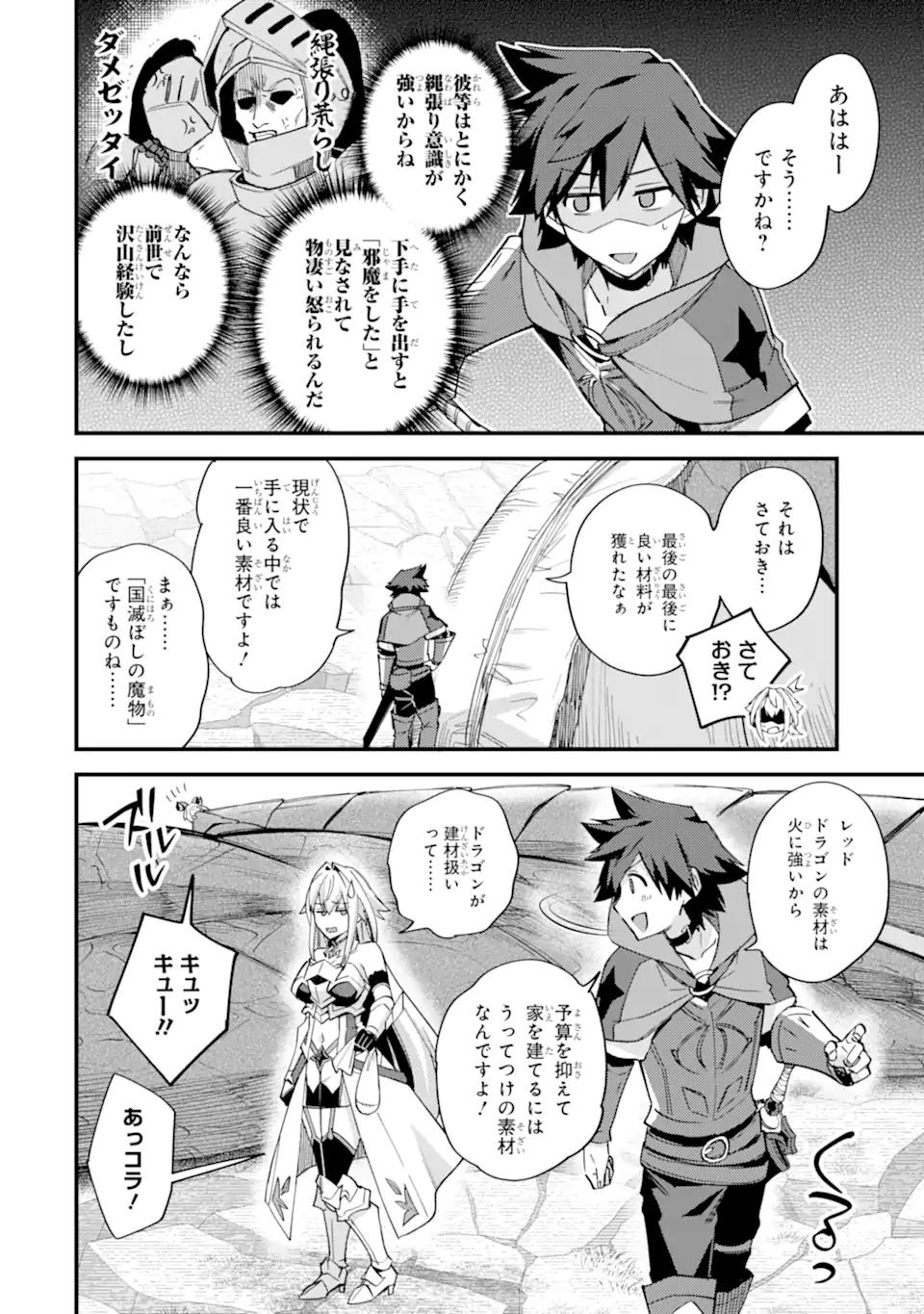 Nido Tensei Shita Shounen wa S Rank Boukensha Toshite Heion ni Sugosu - Zense ga Kenja de Eiyuu Datta Boku wa Raise dewa Jimini Ikiru Chap 48.3 - Next Chap 49.3