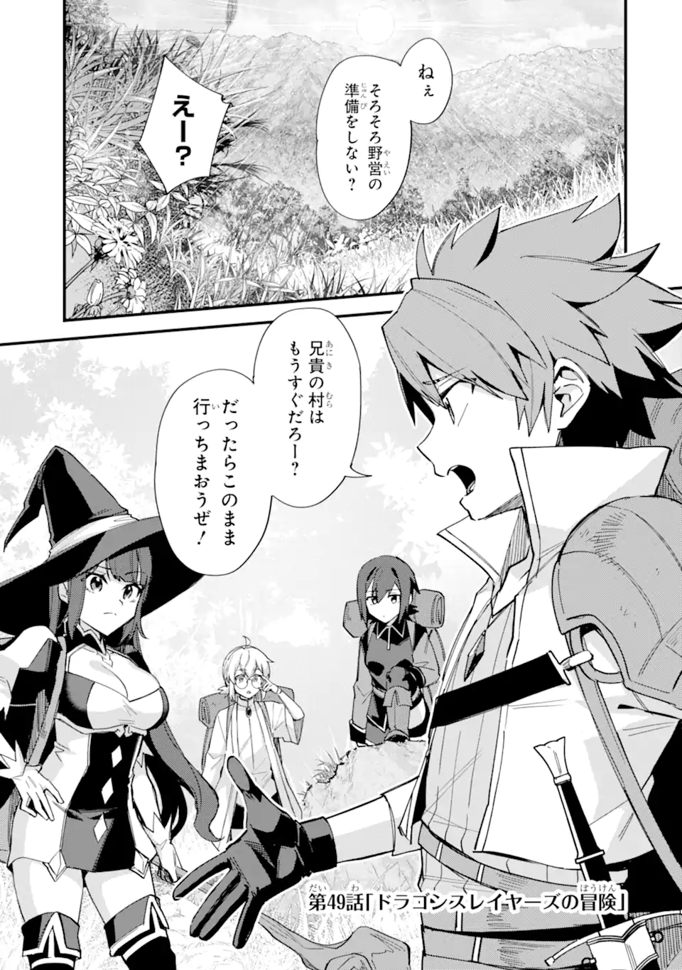 Nido Tensei Shita Shounen wa S Rank Boukensha Toshite Heion ni Sugosu - Zense ga Kenja de Eiyuu Datta Boku wa Raise dewa Jimini Ikiru Chap 49.1 - Next Chap 50.1
