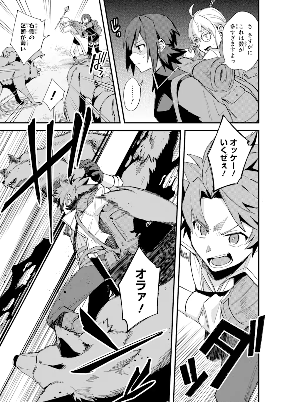 Nido Tensei Shita Shounen wa S Rank Boukensha Toshite Heion ni Sugosu - Zense ga Kenja de Eiyuu Datta Boku wa Raise dewa Jimini Ikiru Chap 49.1 - Next Chap 50.1