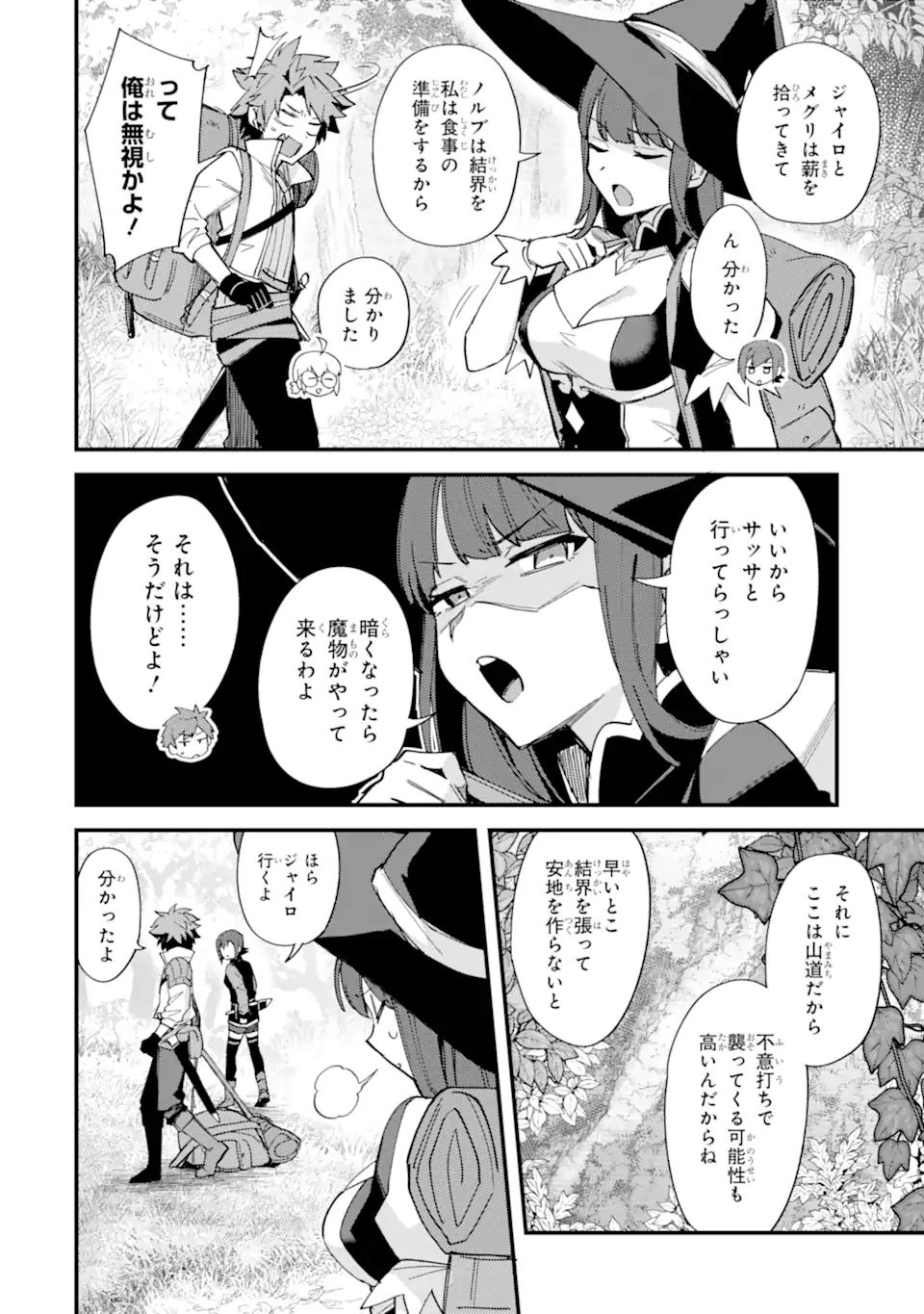 Nido Tensei Shita Shounen wa S Rank Boukensha Toshite Heion ni Sugosu - Zense ga Kenja de Eiyuu Datta Boku wa Raise dewa Jimini Ikiru Chap 49.1 - Next Chap 50.1