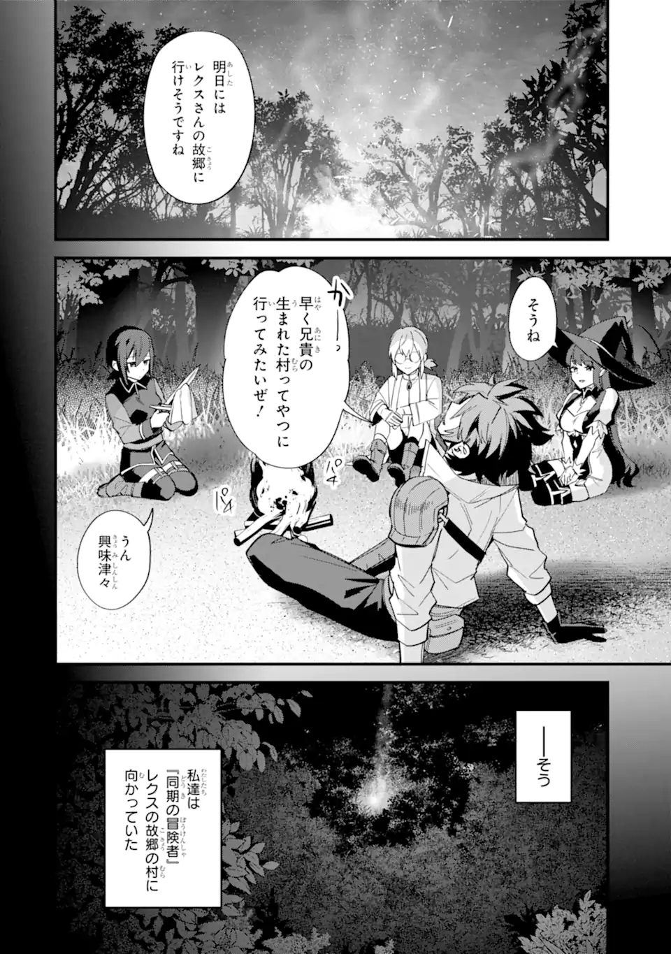 Nido Tensei Shita Shounen wa S Rank Boukensha Toshite Heion ni Sugosu - Zense ga Kenja de Eiyuu Datta Boku wa Raise dewa Jimini Ikiru Chap 49.1 - Next Chap 50.1