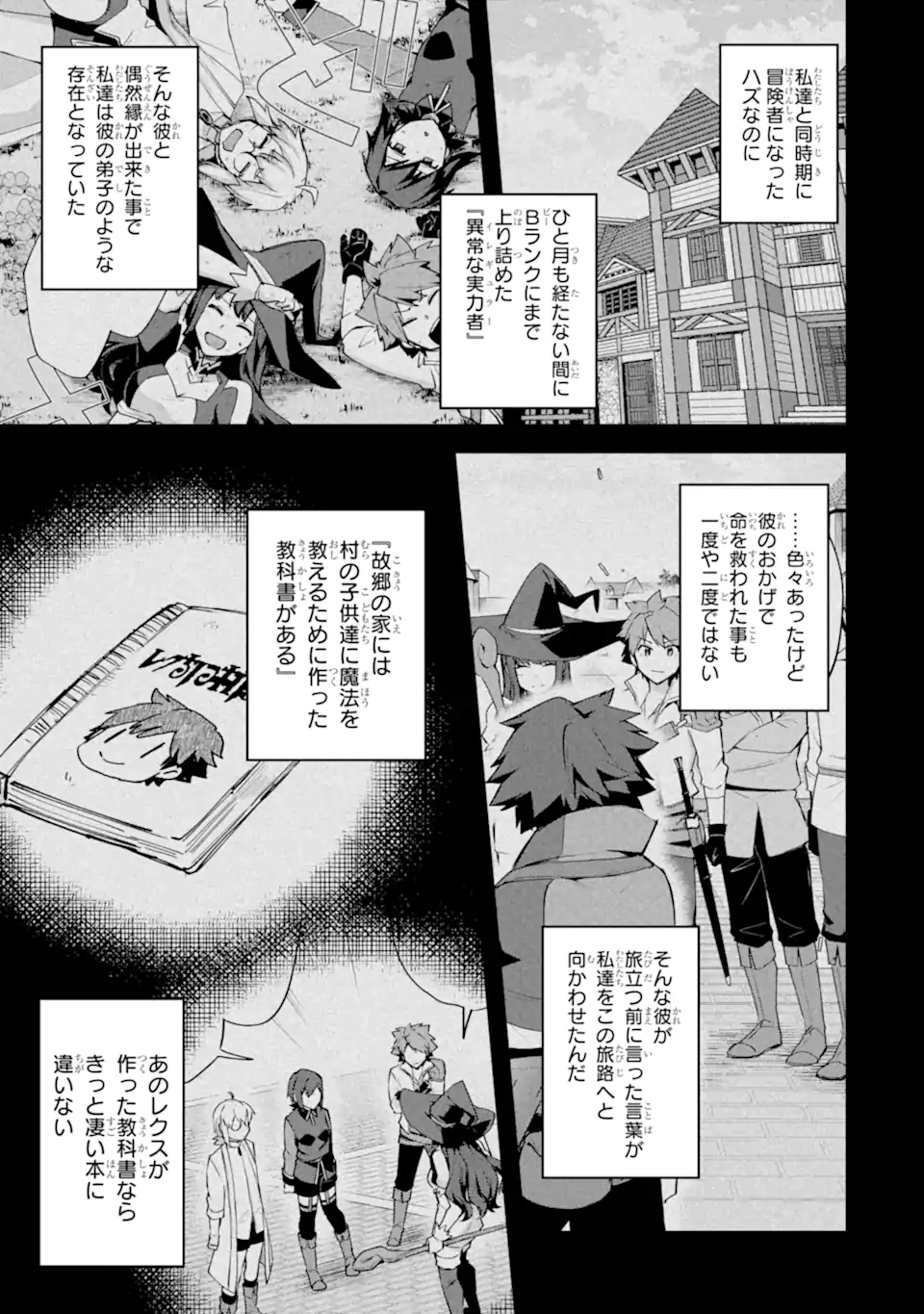 Nido Tensei Shita Shounen wa S Rank Boukensha Toshite Heion ni Sugosu - Zense ga Kenja de Eiyuu Datta Boku wa Raise dewa Jimini Ikiru Chap 49.1 - Next Chap 50.1