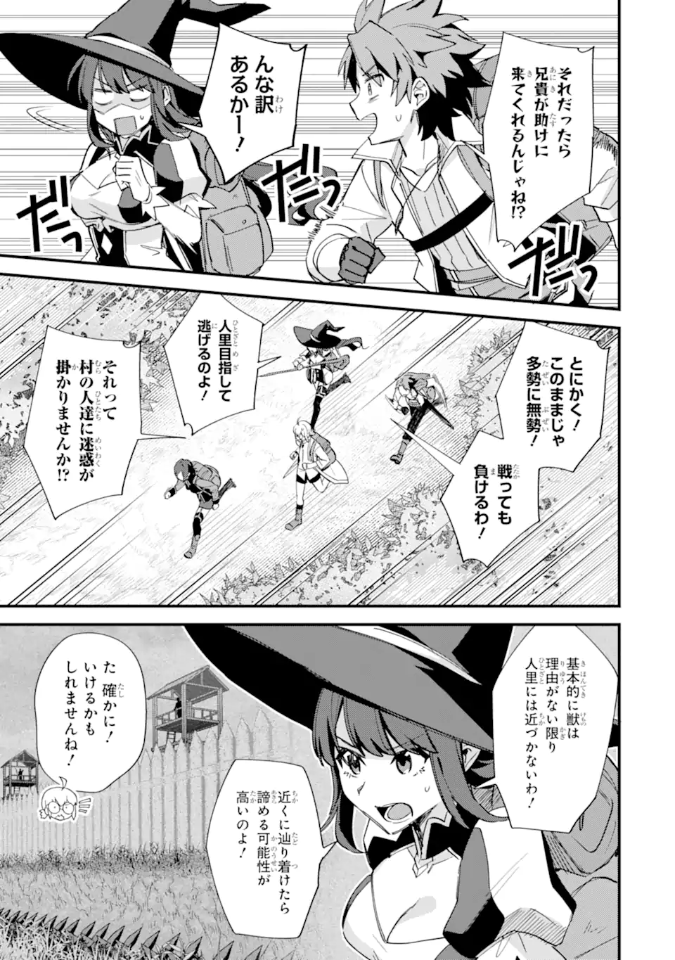 Nido Tensei Shita Shounen wa S Rank Boukensha Toshite Heion ni Sugosu - Zense ga Kenja de Eiyuu Datta Boku wa Raise dewa Jimini Ikiru Chap 49.2 - Next Chap 50.2