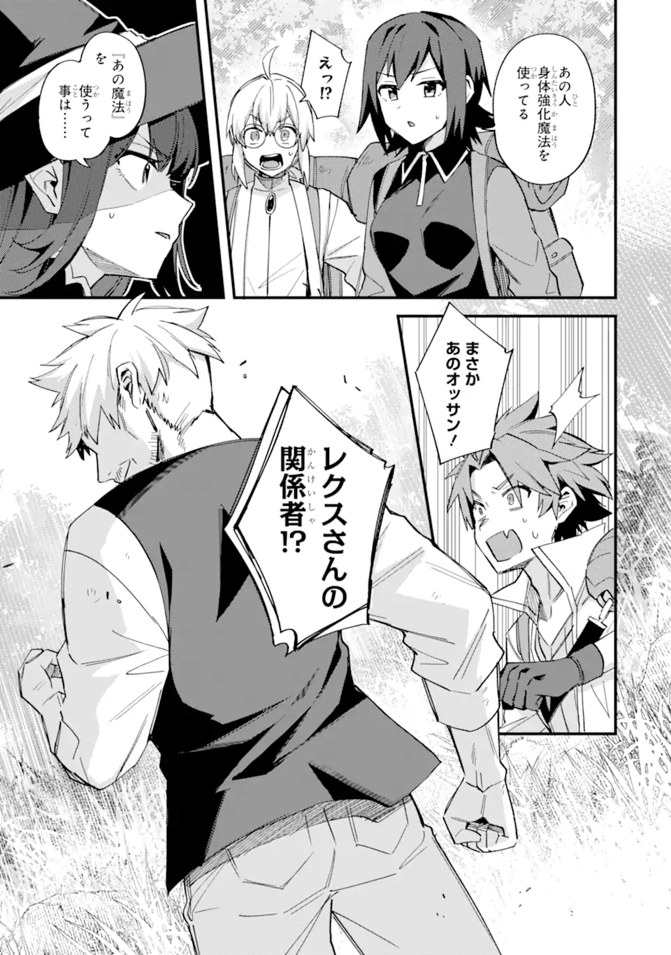 Nido Tensei Shita Shounen wa S Rank Boukensha Toshite Heion ni Sugosu - Zense ga Kenja de Eiyuu Datta Boku wa Raise dewa Jimini Ikiru Chap 49.2 - Next Chap 50.2