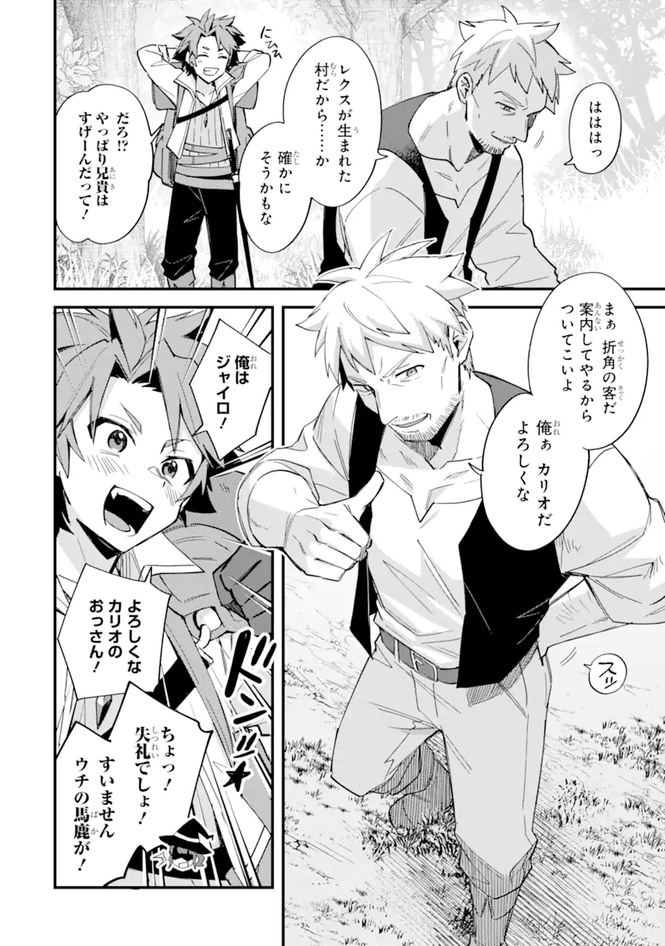 Nido Tensei Shita Shounen wa S Rank Boukensha Toshite Heion ni Sugosu - Zense ga Kenja de Eiyuu Datta Boku wa Raise dewa Jimini Ikiru Chap 49.3 - Next Chap 50.3