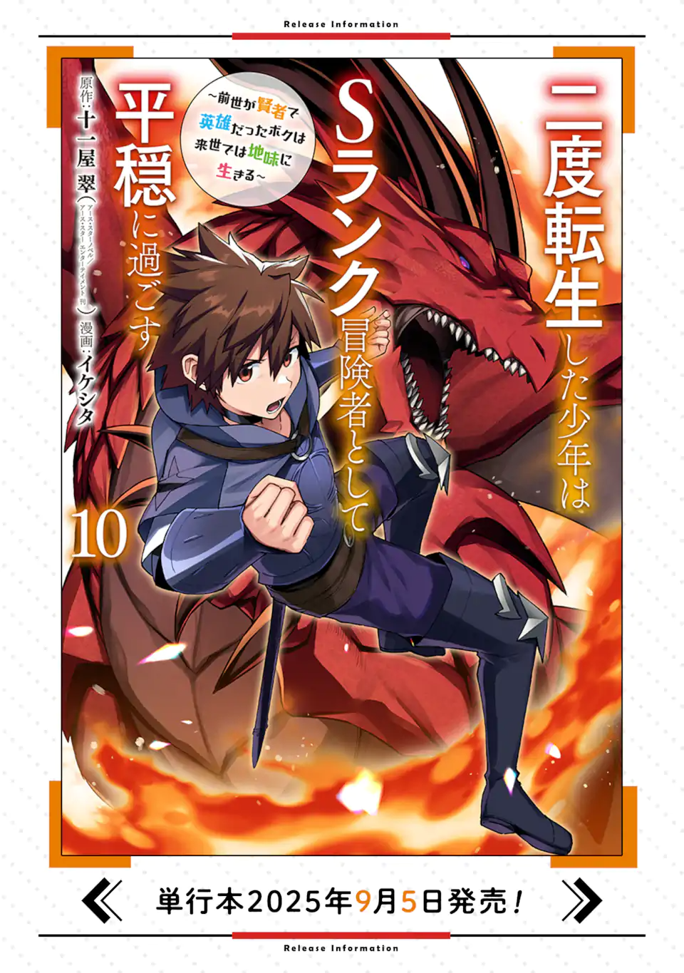 Nido Tensei Shita Shounen wa S Rank Boukensha Toshite Heion ni Sugosu - Zense ga Kenja de Eiyuu Datta Boku wa Raise dewa Jimini Ikiru Chap 49.3 - Next Chap 50.3