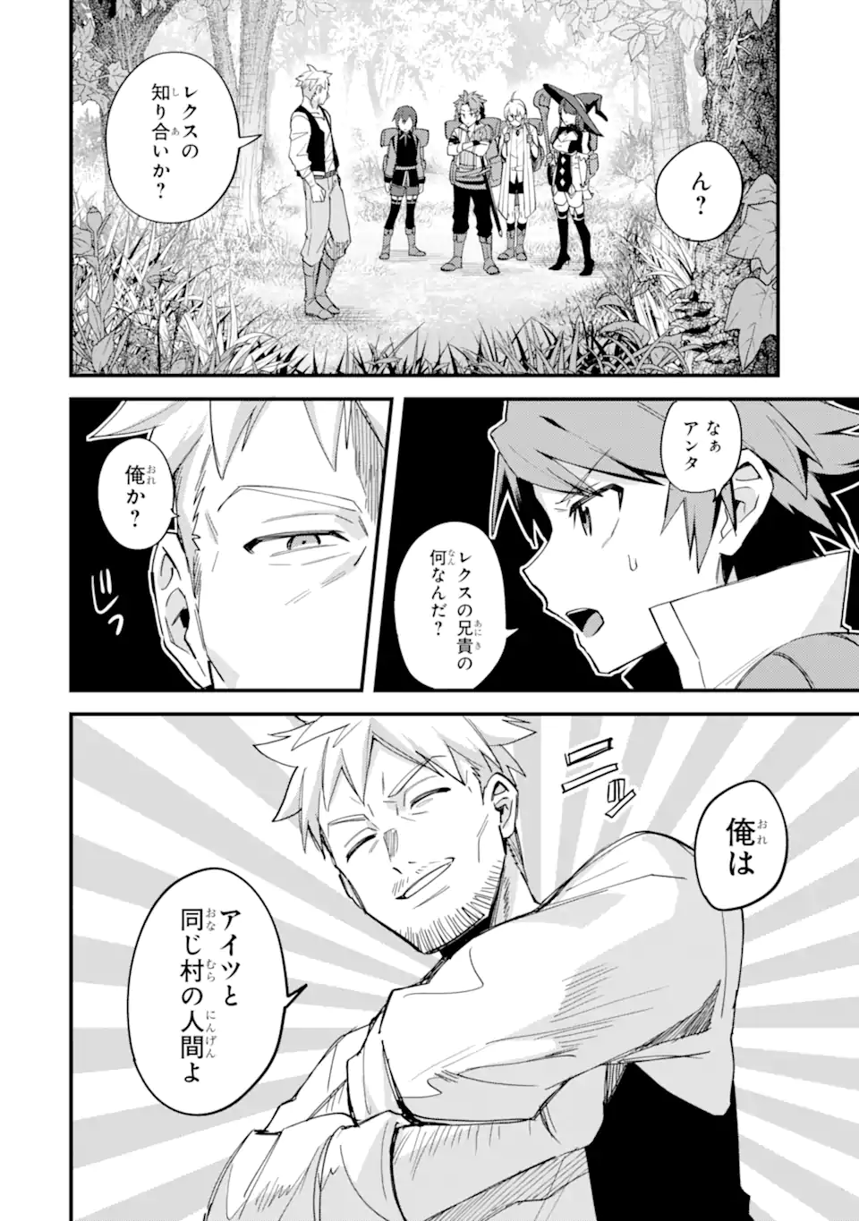 Nido Tensei Shita Shounen wa S Rank Boukensha Toshite Heion ni Sugosu - Zense ga Kenja de Eiyuu Datta Boku wa Raise dewa Jimini Ikiru Chap 49.3 - Next Chap 50.3