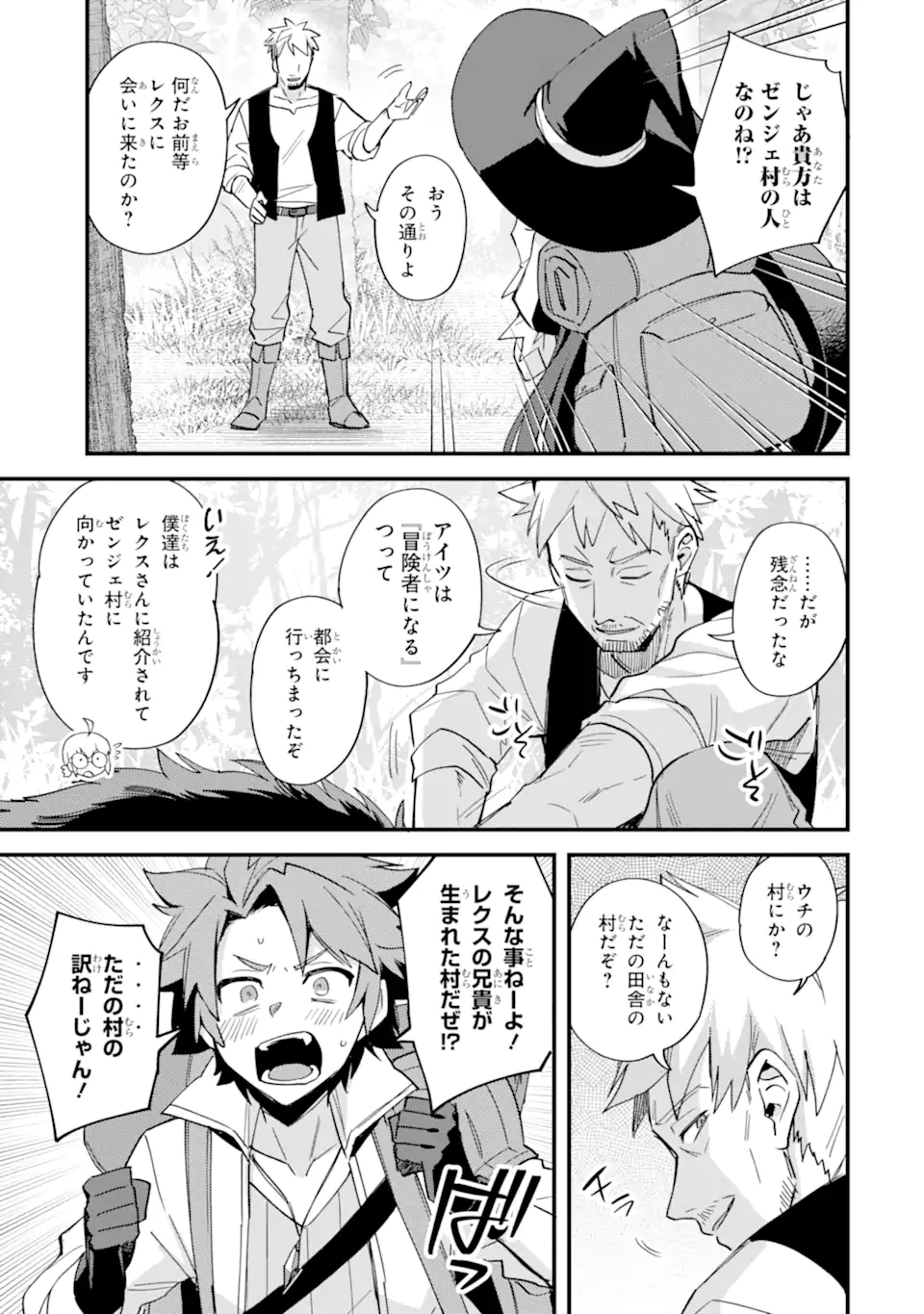 Nido Tensei Shita Shounen wa S Rank Boukensha Toshite Heion ni Sugosu - Zense ga Kenja de Eiyuu Datta Boku wa Raise dewa Jimini Ikiru Chap 49.3 - Next Chap 50.3