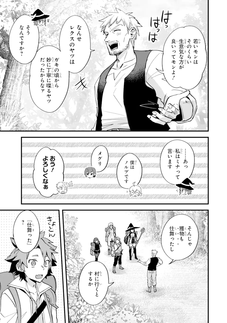 Nido Tensei Shita Shounen wa S Rank Boukensha Toshite Heion ni Sugosu - Zense ga Kenja de Eiyuu Datta Boku wa Raise dewa Jimini Ikiru Chap 49.3 - Next Chap 50.3