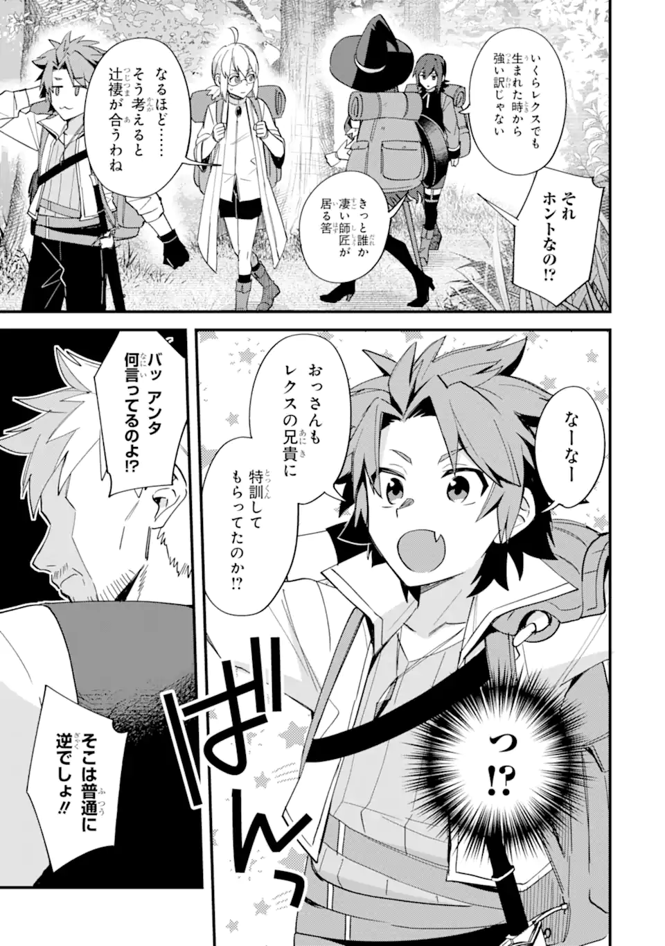 Nido Tensei Shita Shounen wa S Rank Boukensha Toshite Heion ni Sugosu - Zense ga Kenja de Eiyuu Datta Boku wa Raise dewa Jimini Ikiru Chap 49.3 - Next Chap 50.3
