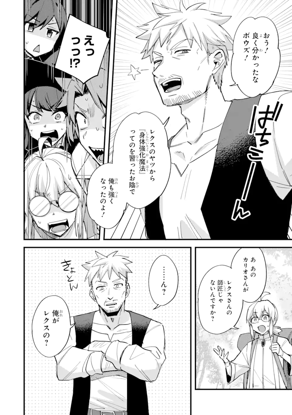 Nido Tensei Shita Shounen wa S Rank Boukensha Toshite Heion ni Sugosu - Zense ga Kenja de Eiyuu Datta Boku wa Raise dewa Jimini Ikiru Chap 49.3 - Next Chap 50.3
