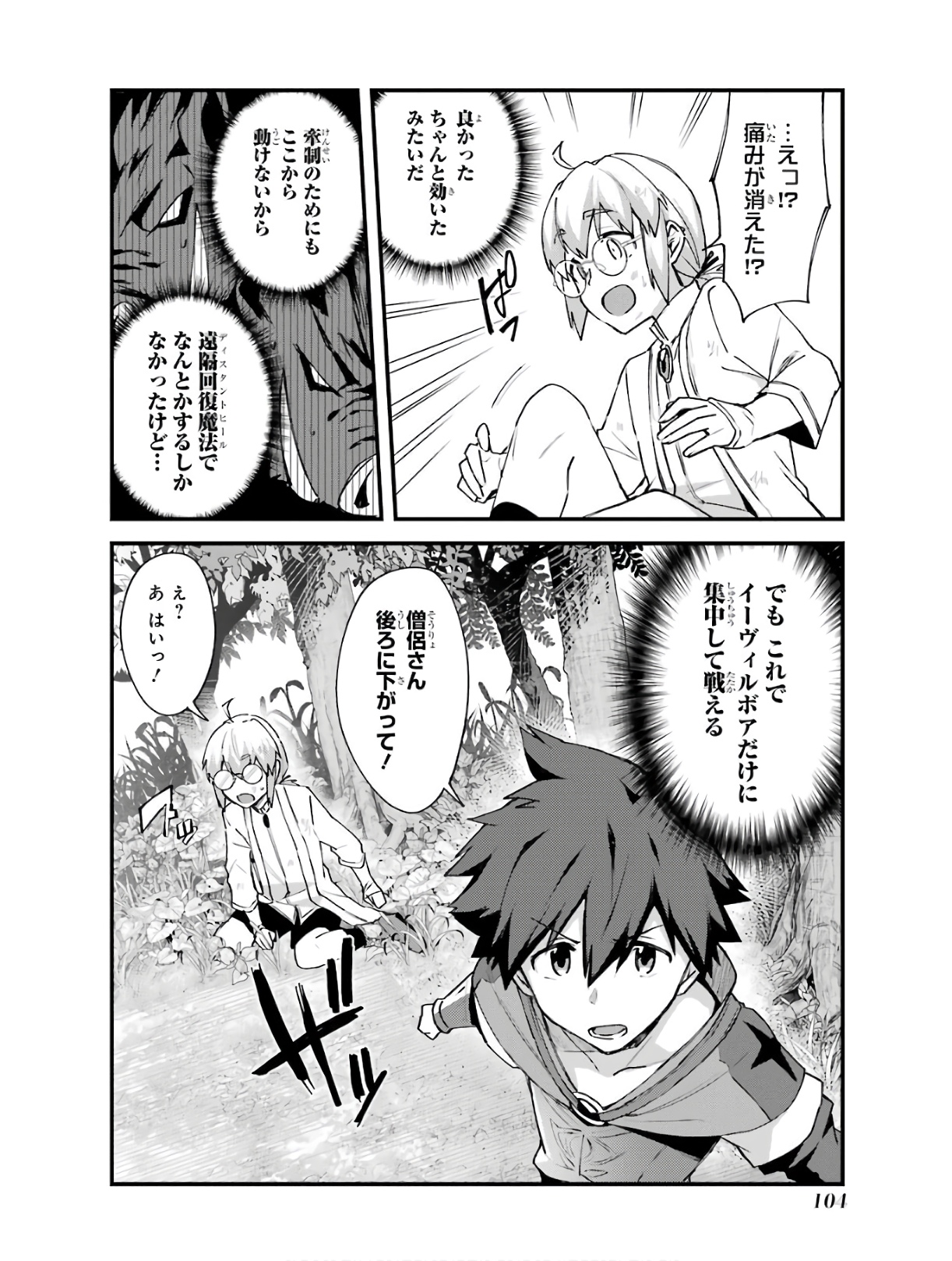 Nido Tensei Shita Shounen wa S Rank Boukensha Toshite Heion ni Sugosu - Zense ga Kenja de Eiyuu Datta Boku wa Raise dewa Jimini Ikiru Chap 4 - Next Chap 5