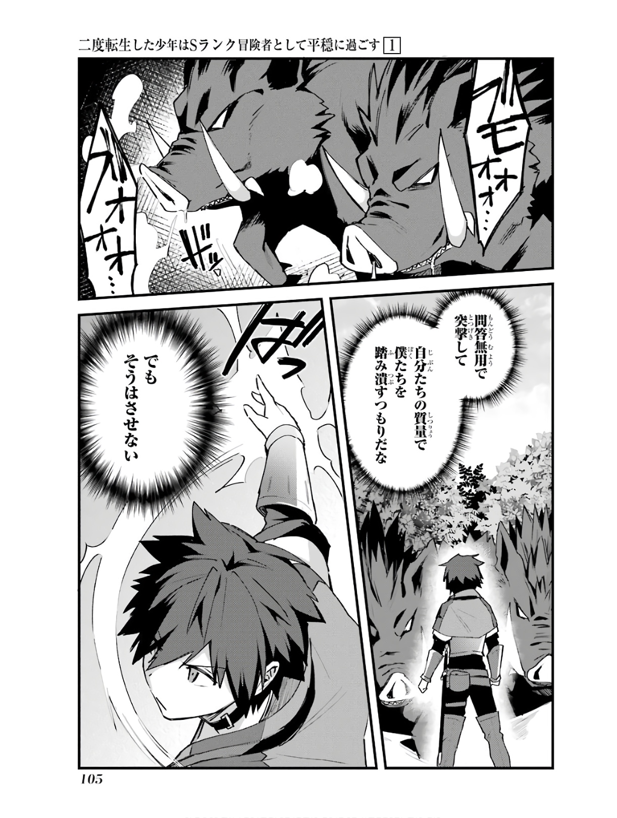 Nido Tensei Shita Shounen wa S Rank Boukensha Toshite Heion ni Sugosu - Zense ga Kenja de Eiyuu Datta Boku wa Raise dewa Jimini Ikiru Chap 4 - Next Chap 5