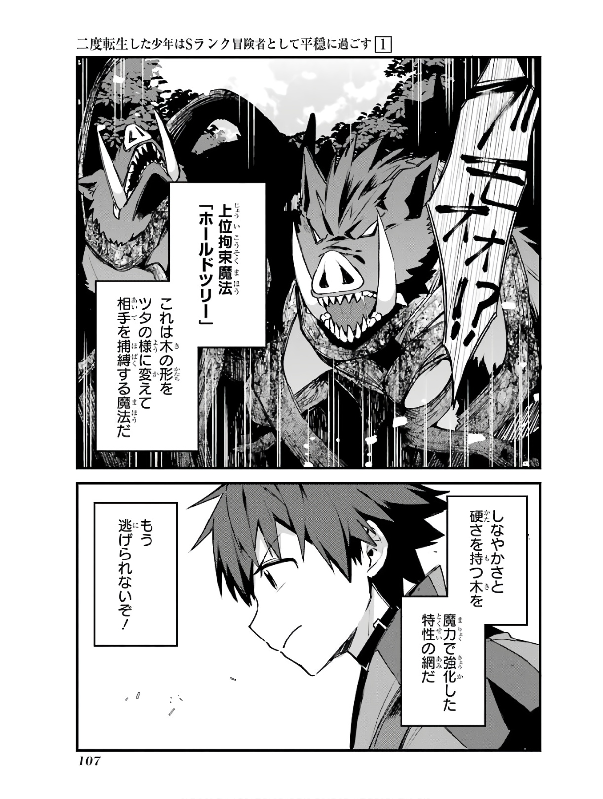 Nido Tensei Shita Shounen wa S Rank Boukensha Toshite Heion ni Sugosu - Zense ga Kenja de Eiyuu Datta Boku wa Raise dewa Jimini Ikiru Chap 4 - Next Chap 5