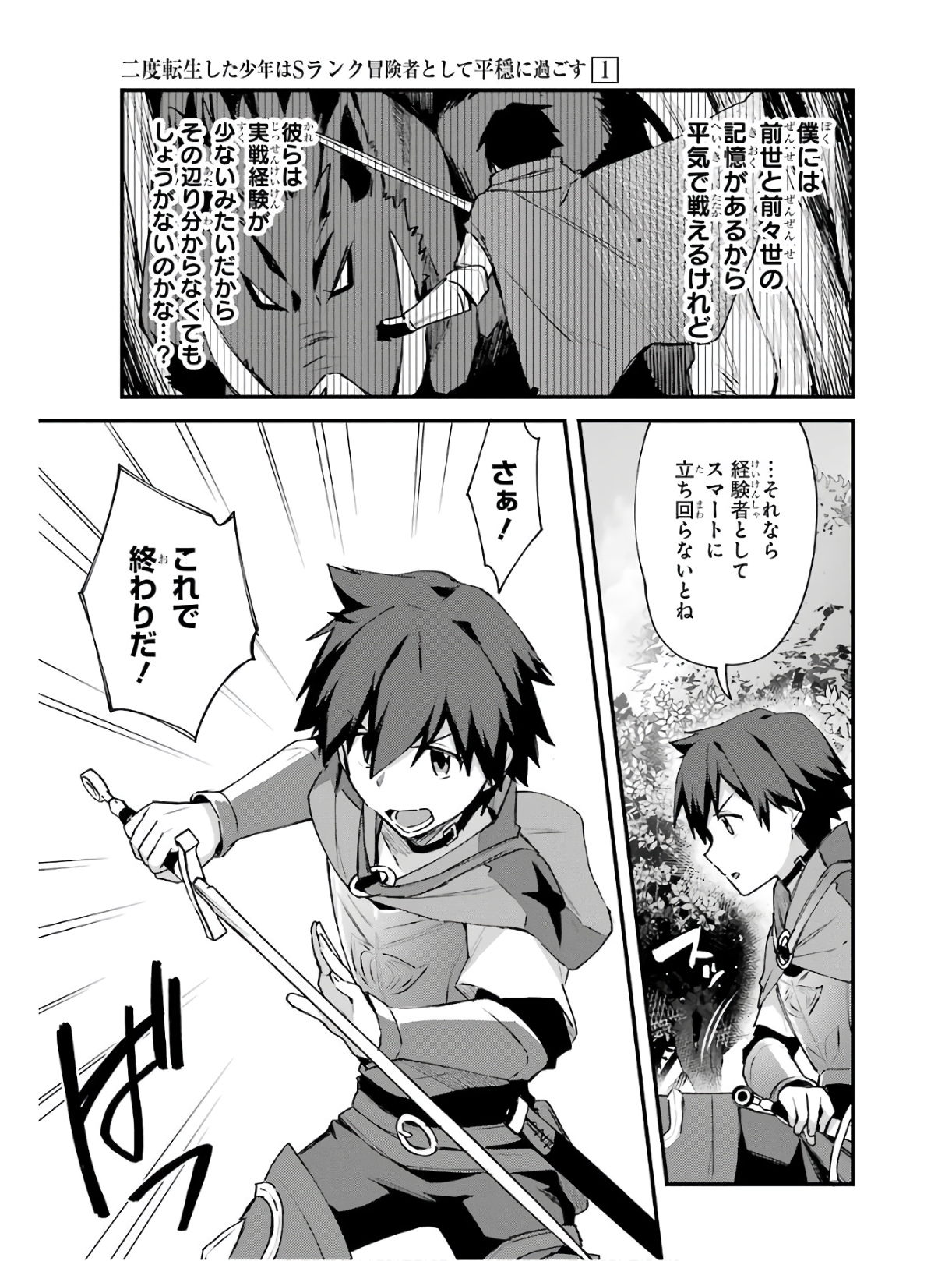 Nido Tensei Shita Shounen wa S Rank Boukensha Toshite Heion ni Sugosu - Zense ga Kenja de Eiyuu Datta Boku wa Raise dewa Jimini Ikiru Chap 4 - Next Chap 5