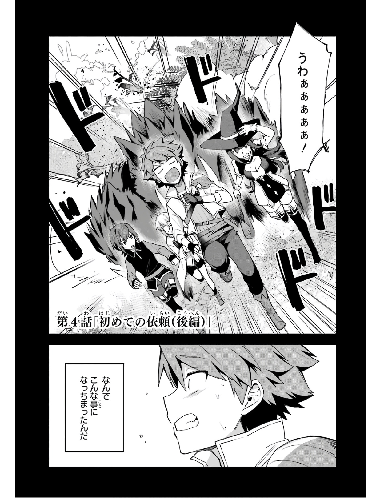 Nido Tensei Shita Shounen wa S Rank Boukensha Toshite Heion ni Sugosu - Zense ga Kenja de Eiyuu Datta Boku wa Raise dewa Jimini Ikiru Chap 4 - Next Chap 5