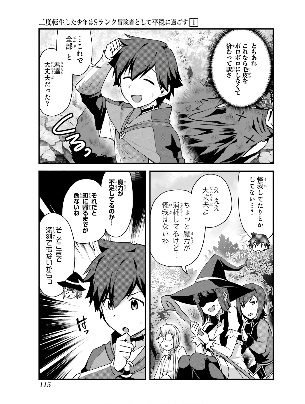 Nido Tensei Shita Shounen wa S Rank Boukensha Toshite Heion ni Sugosu - Zense ga Kenja de Eiyuu Datta Boku wa Raise dewa Jimini Ikiru Chap 4 - Next Chap 5