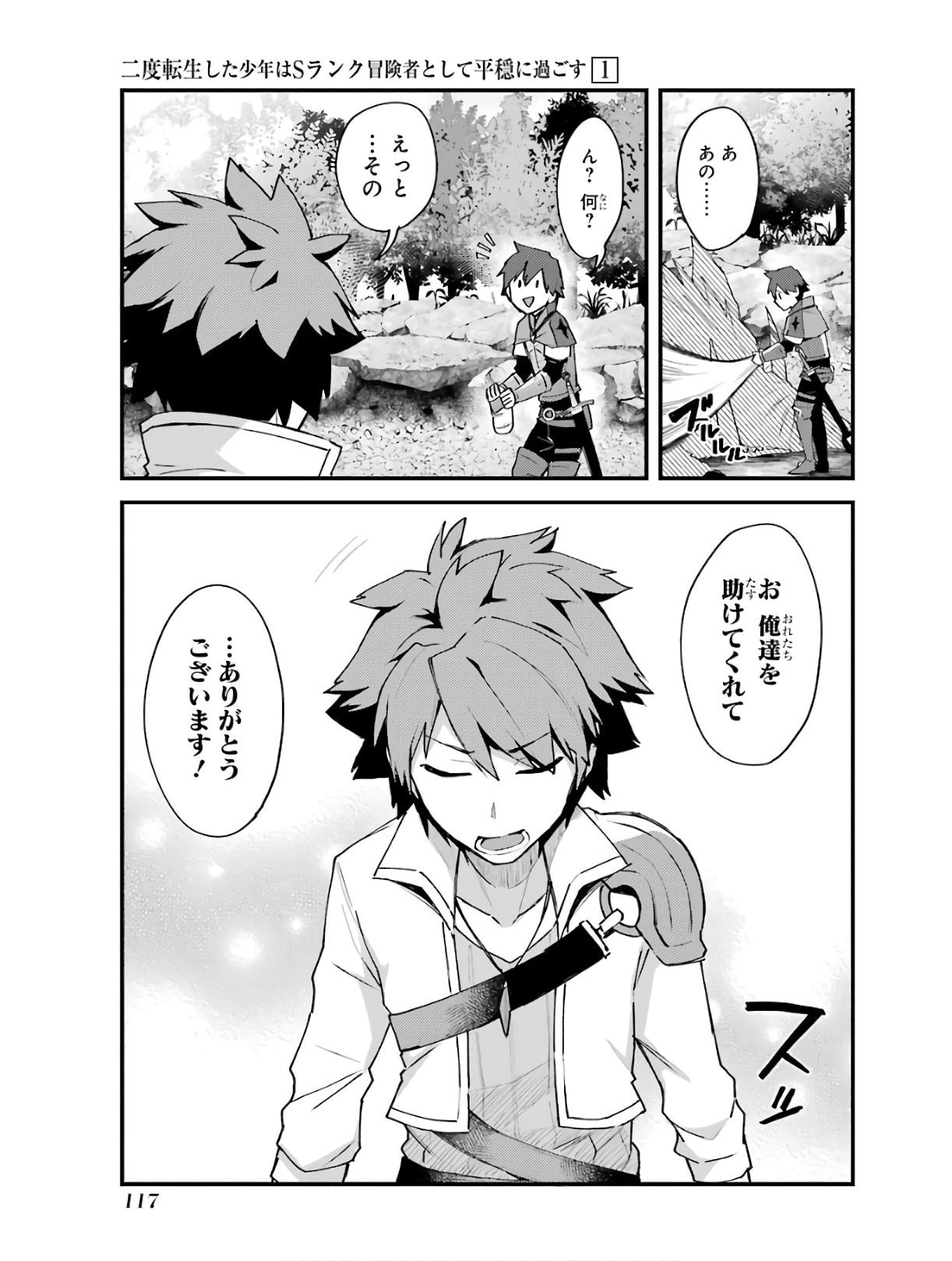 Nido Tensei Shita Shounen wa S Rank Boukensha Toshite Heion ni Sugosu - Zense ga Kenja de Eiyuu Datta Boku wa Raise dewa Jimini Ikiru Chap 4 - Next Chap 5