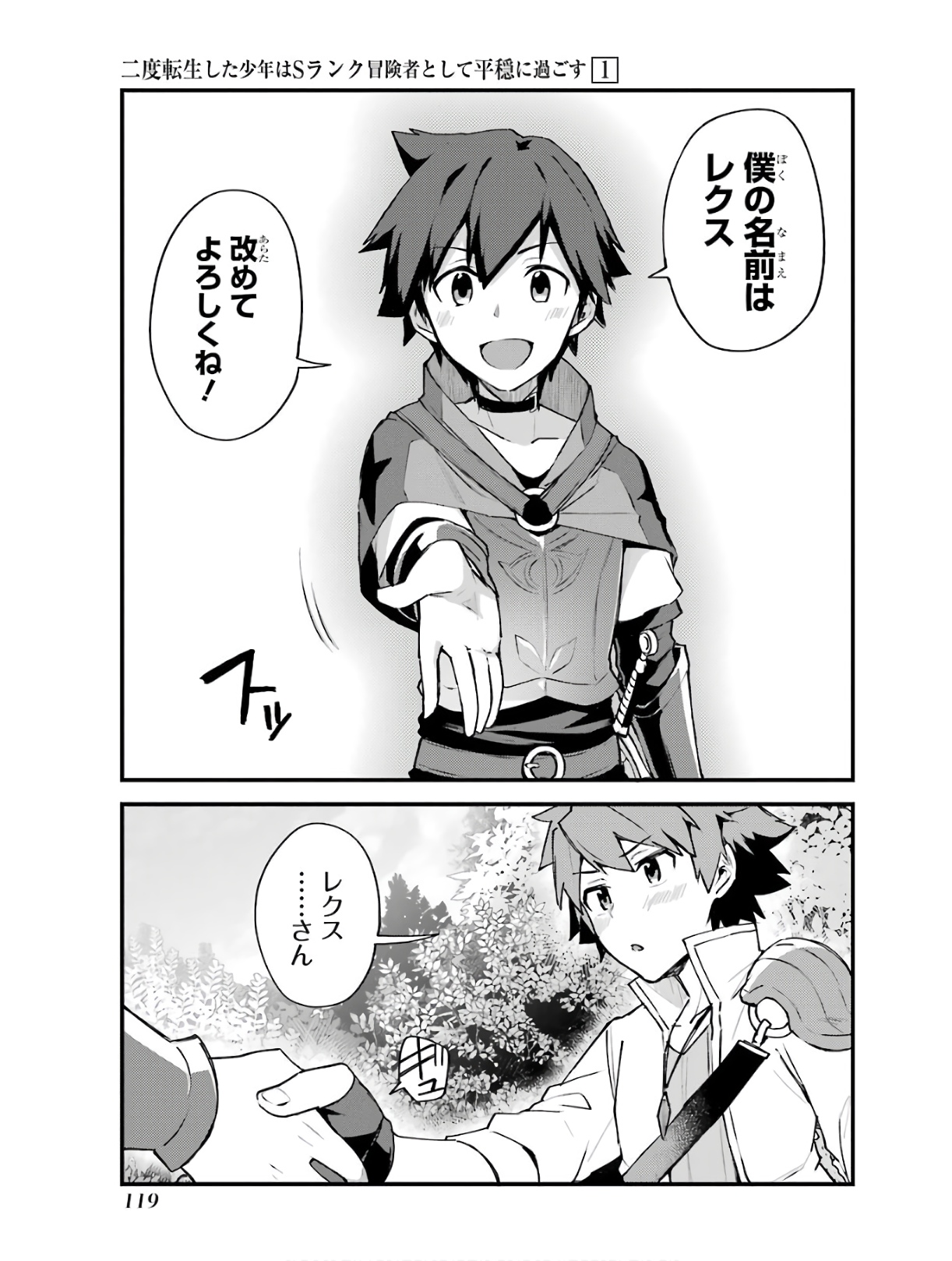 Nido Tensei Shita Shounen wa S Rank Boukensha Toshite Heion ni Sugosu - Zense ga Kenja de Eiyuu Datta Boku wa Raise dewa Jimini Ikiru Chap 4 - Next Chap 5