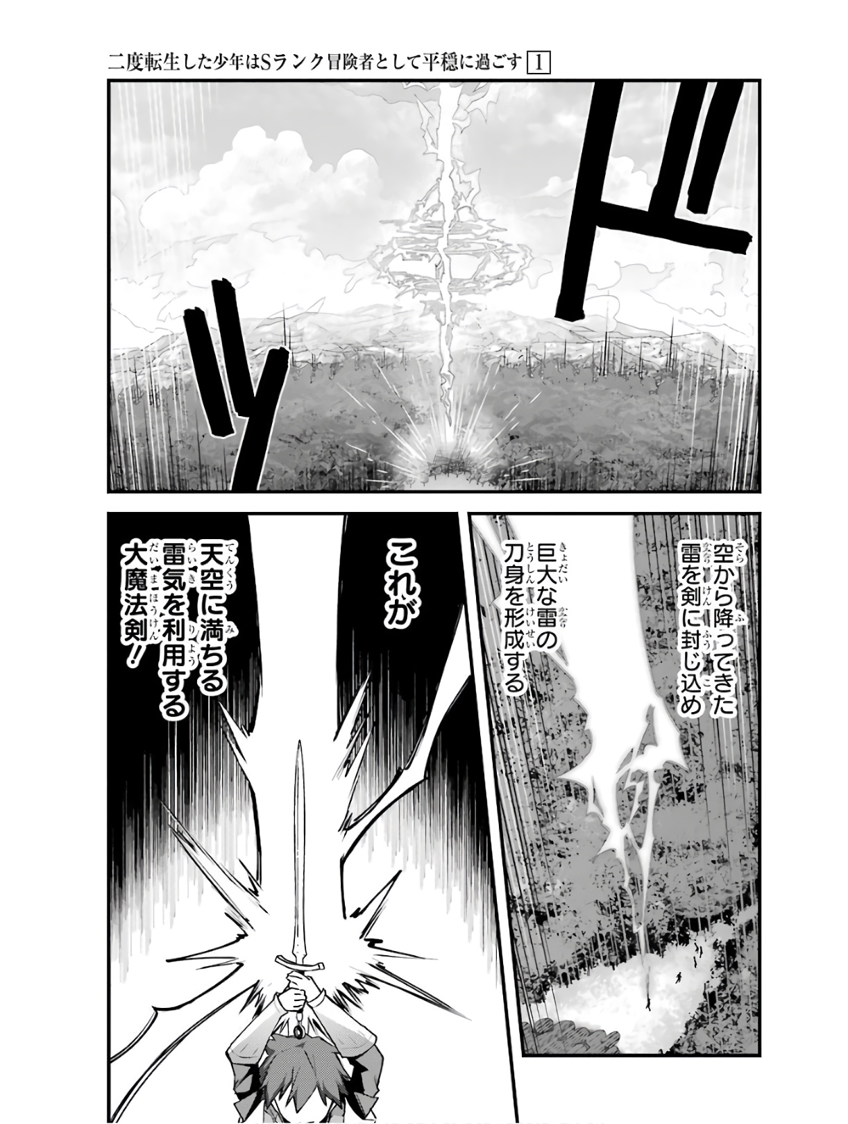Nido Tensei Shita Shounen wa S Rank Boukensha Toshite Heion ni Sugosu - Zense ga Kenja de Eiyuu Datta Boku wa Raise dewa Jimini Ikiru Chap 4 - Next Chap 5