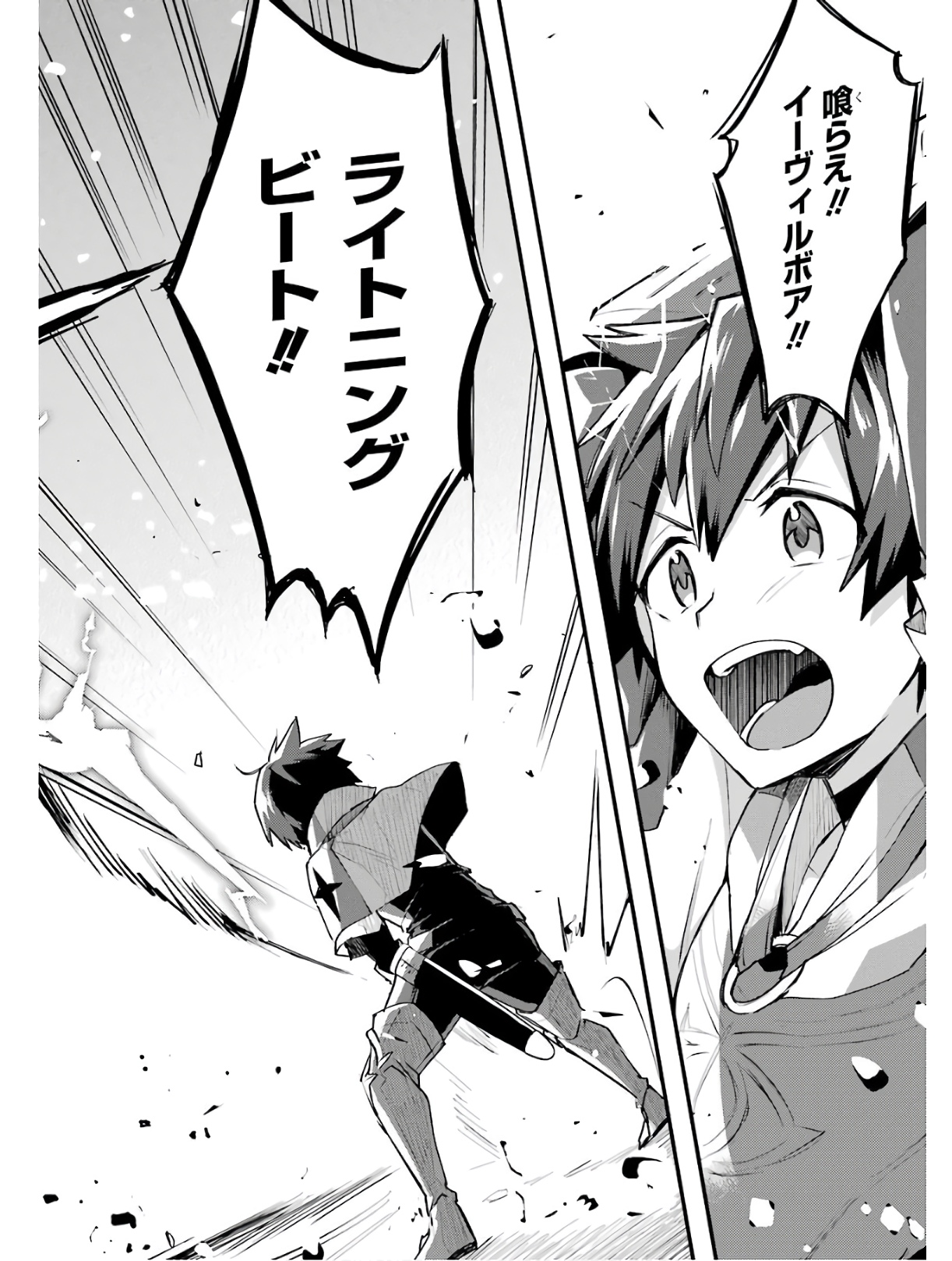 Nido Tensei Shita Shounen wa S Rank Boukensha Toshite Heion ni Sugosu - Zense ga Kenja de Eiyuu Datta Boku wa Raise dewa Jimini Ikiru Chap 4 - Next Chap 5