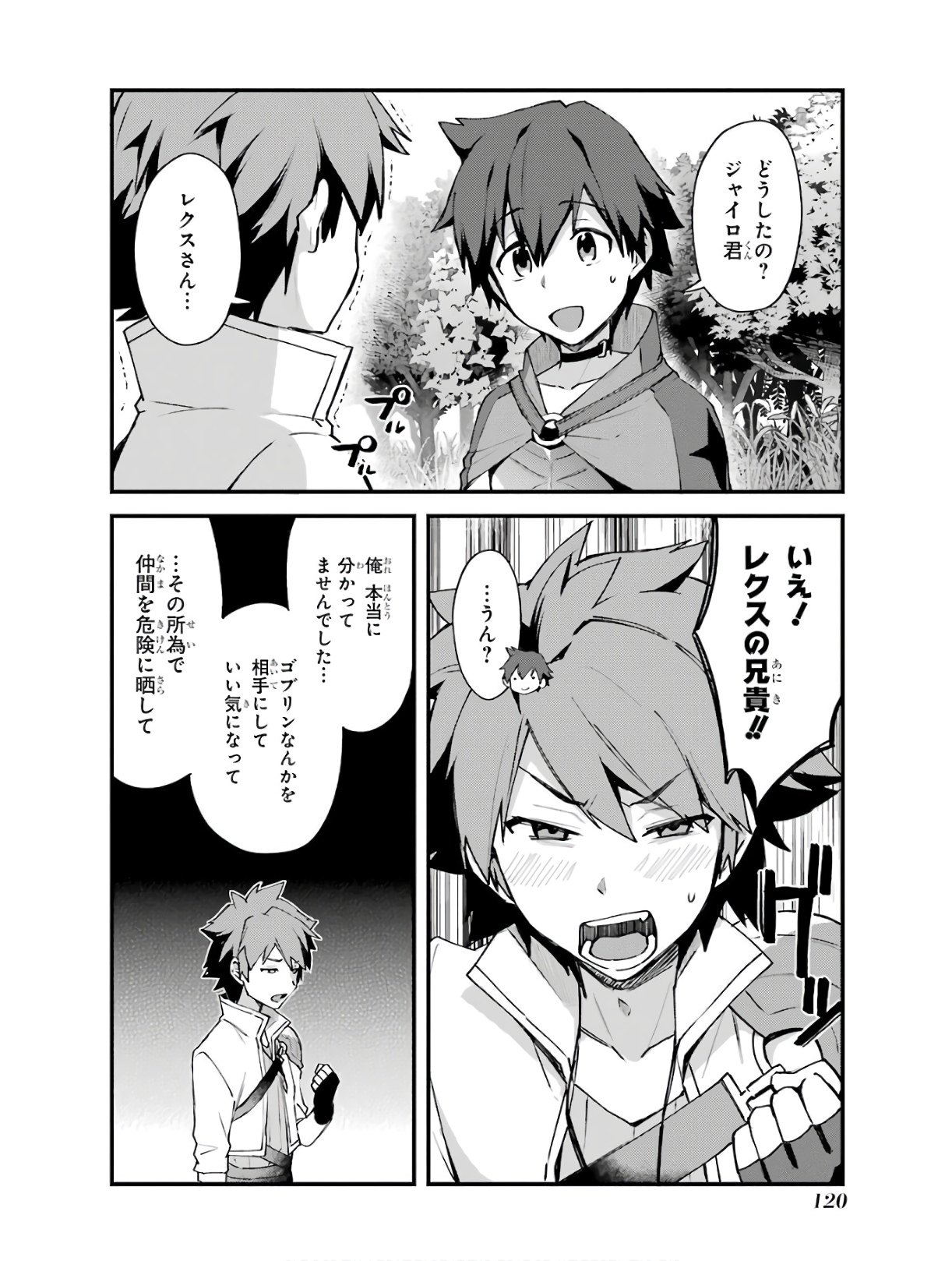 Nido Tensei Shita Shounen wa S Rank Boukensha Toshite Heion ni Sugosu - Zense ga Kenja de Eiyuu Datta Boku wa Raise dewa Jimini Ikiru Chap 4 - Next Chap 5