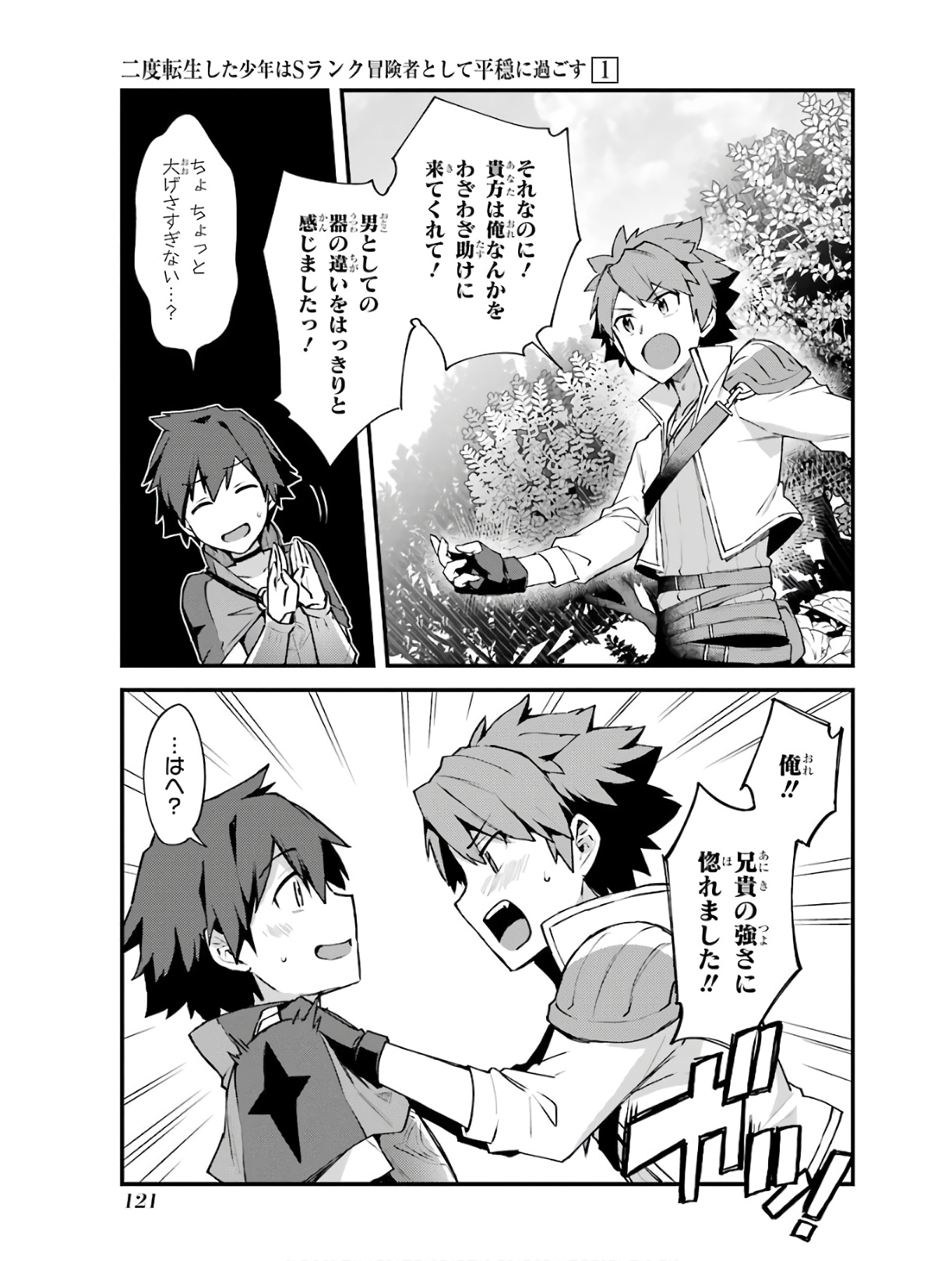 Nido Tensei Shita Shounen wa S Rank Boukensha Toshite Heion ni Sugosu - Zense ga Kenja de Eiyuu Datta Boku wa Raise dewa Jimini Ikiru Chap 4 - Next Chap 5