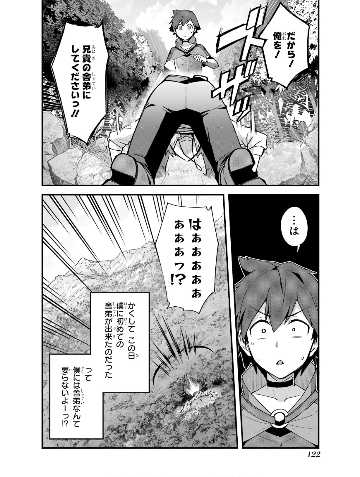 Nido Tensei Shita Shounen wa S Rank Boukensha Toshite Heion ni Sugosu - Zense ga Kenja de Eiyuu Datta Boku wa Raise dewa Jimini Ikiru Chap 4 - Next Chap 5