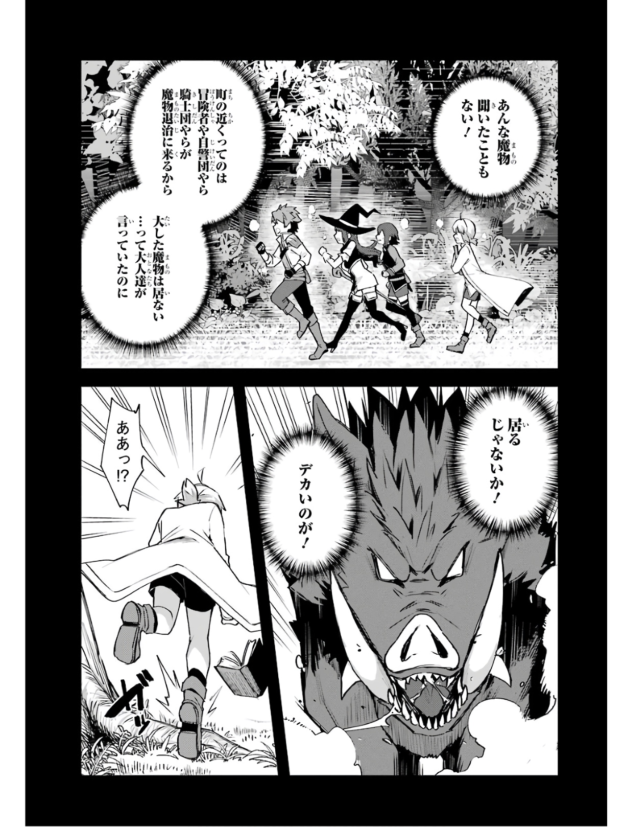 Nido Tensei Shita Shounen wa S Rank Boukensha Toshite Heion ni Sugosu - Zense ga Kenja de Eiyuu Datta Boku wa Raise dewa Jimini Ikiru Chap 4 - Next Chap 5