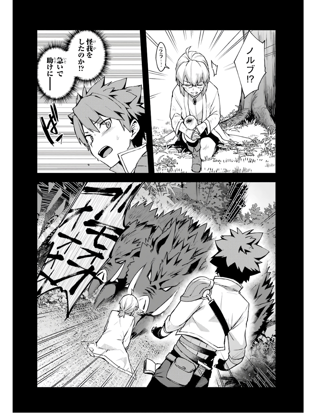 Nido Tensei Shita Shounen wa S Rank Boukensha Toshite Heion ni Sugosu - Zense ga Kenja de Eiyuu Datta Boku wa Raise dewa Jimini Ikiru Chap 4 - Next Chap 5