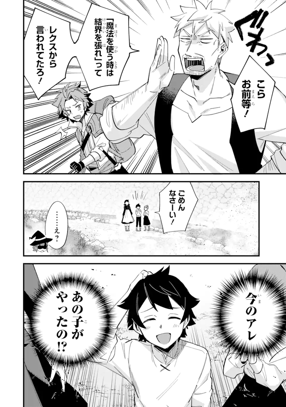 Nido Tensei Shita Shounen wa S Rank Boukensha Toshite Heion ni Sugosu - Zense ga Kenja de Eiyuu Datta Boku wa Raise dewa Jimini Ikiru Chap 50.1 - Next Chap 51.1