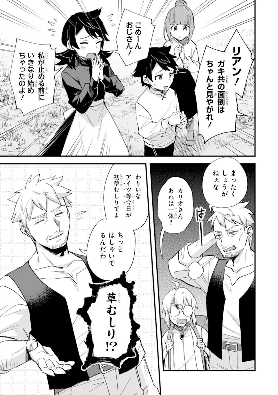 Nido Tensei Shita Shounen wa S Rank Boukensha Toshite Heion ni Sugosu - Zense ga Kenja de Eiyuu Datta Boku wa Raise dewa Jimini Ikiru Chap 50.1 - Next Chap 51.1