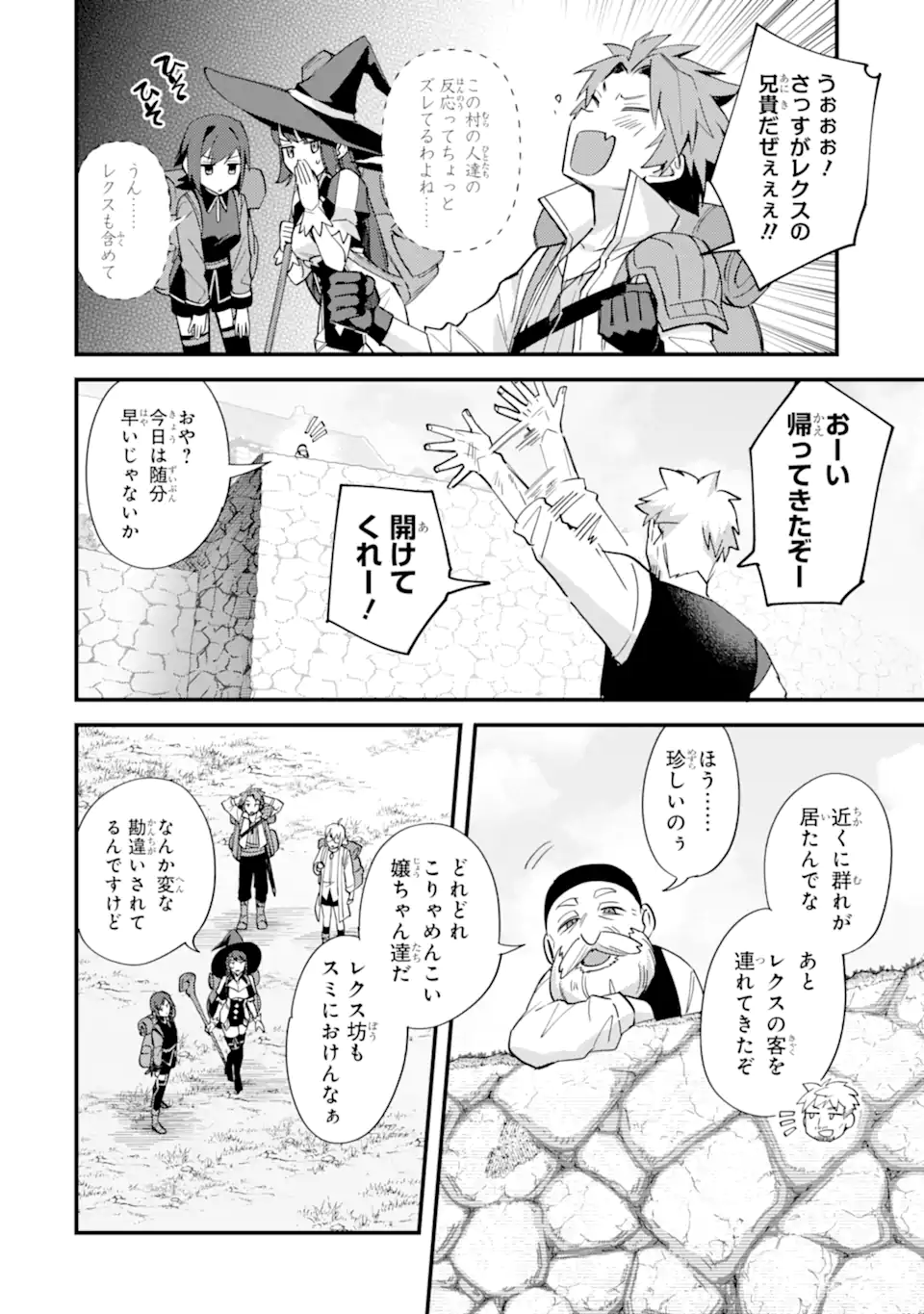 Nido Tensei Shita Shounen wa S Rank Boukensha Toshite Heion ni Sugosu - Zense ga Kenja de Eiyuu Datta Boku wa Raise dewa Jimini Ikiru Chap 50.1 - Next Chap 51.1
