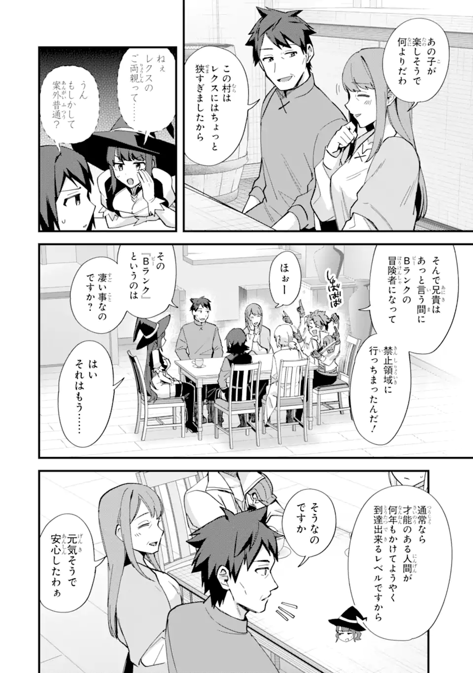 Nido Tensei Shita Shounen wa S Rank Boukensha Toshite Heion ni Sugosu - Zense ga Kenja de Eiyuu Datta Boku wa Raise dewa Jimini Ikiru Chap 50.2 - Next Chap 51.2